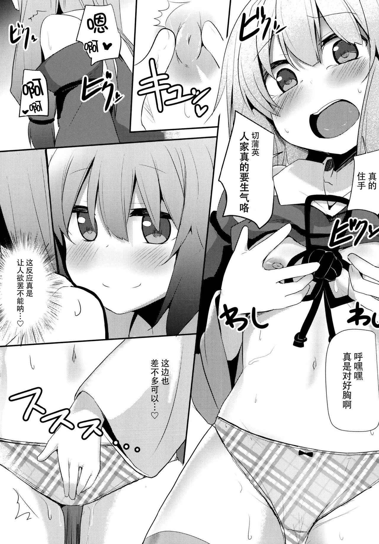 (C93) [Milk pudding (Jamcy)] Akane-chan Challenge! 2-kaime (VOICEROID) [Chinese] [脸肿汉化组]