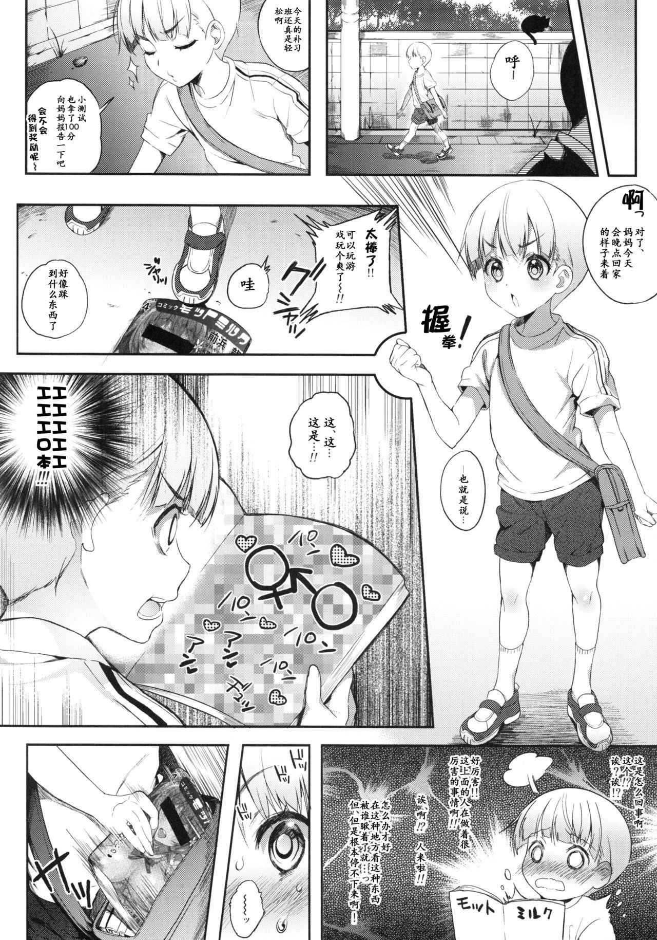 (COMIC1☆8) [Lunatic*Maiden (Poruno Ibuki)] Motto Milk [Chinese] [靴下汉化组]