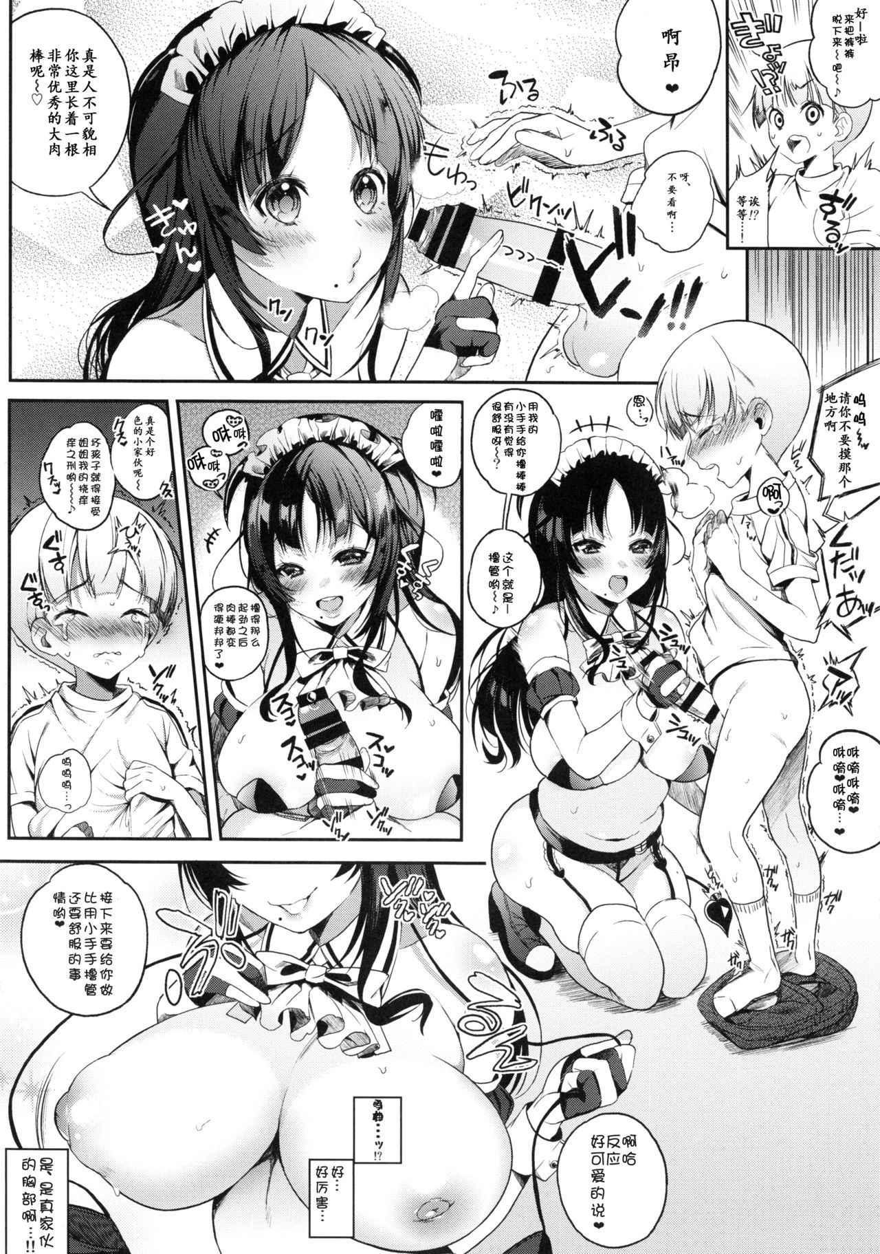 (COMIC1☆8) [Lunatic*Maiden (Poruno Ibuki)] Motto Milk [Chinese] [靴下汉化组]