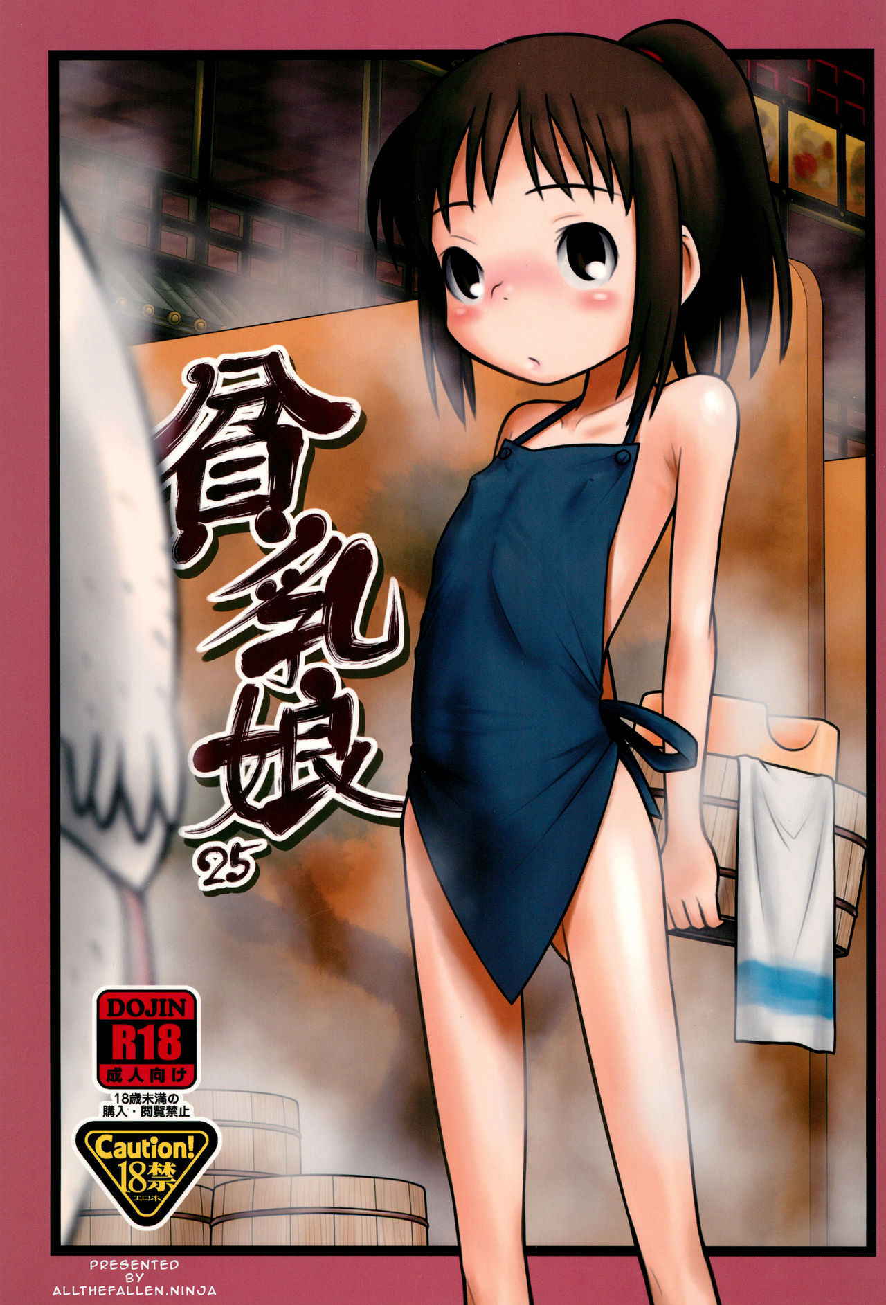 (C81) [Ashinoie (Taryl.)] Hinnyuu Musume 25 (Spirited Away) [English] [ATF]