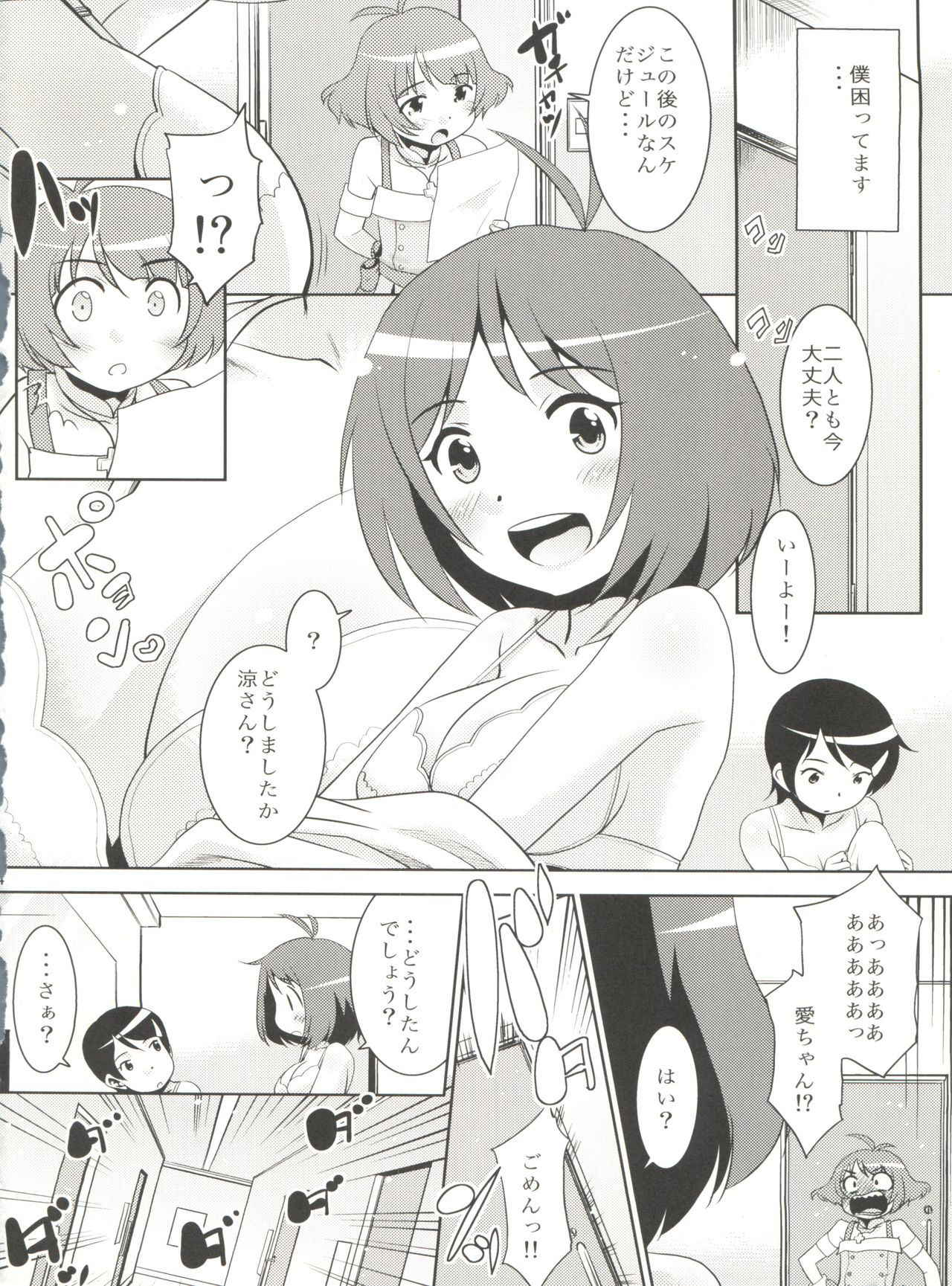 (C92) [T.4.P (Nekogen)] Ryo-chin to Issho. (THE IDOLM@STER Dearly Stars)