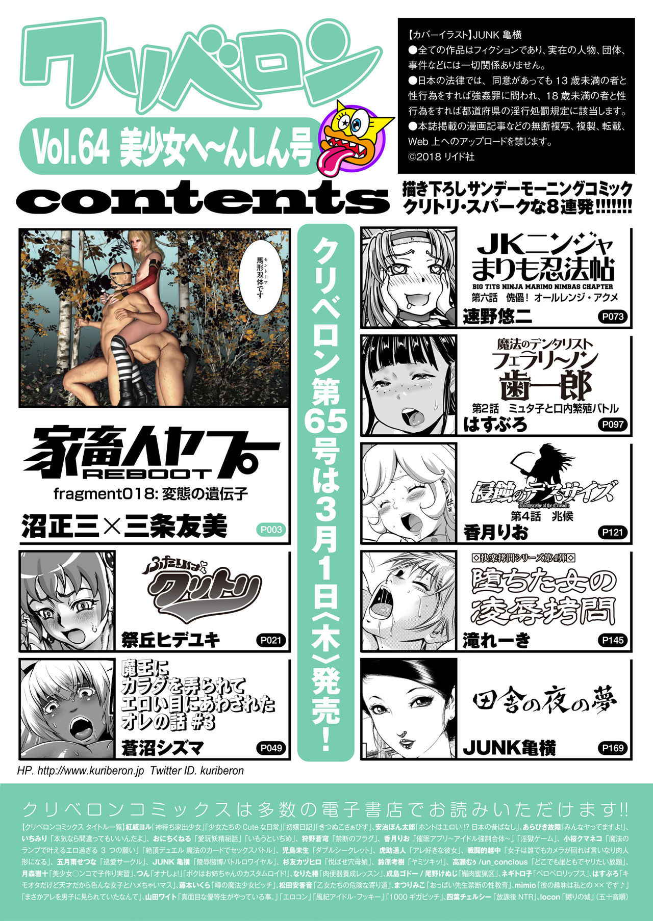 COMIC KURiBERON 2018-02 Vol. 64