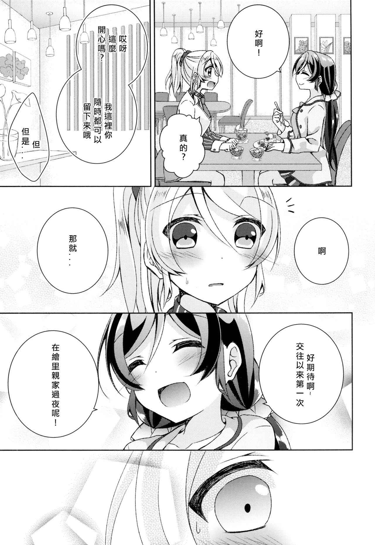 (C91) [Genmaicha (Mogu)] Cleome no Hanataba o | A Bouquet of Cleomes (Love Live!) [Chinese] [北京神马个人汉化]