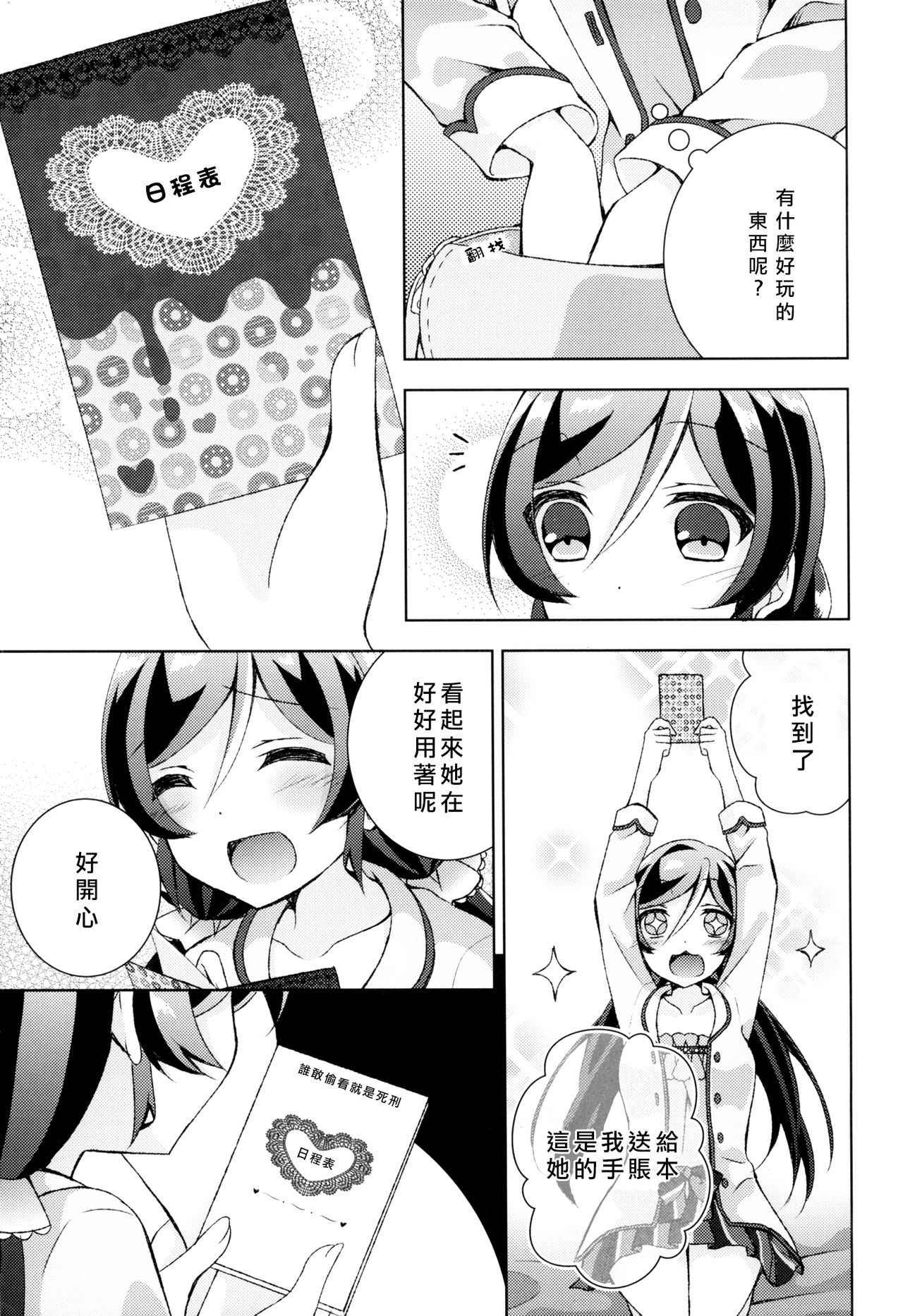 (C91) [Genmaicha (Mogu)] Cleome no Hanataba o | A Bouquet of Cleomes (Love Live!) [Chinese] [北京神马个人汉化]