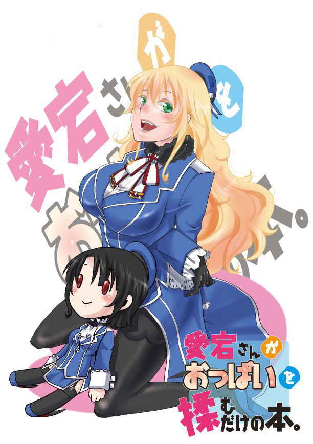 [112K (FUKA)] Atago-san ga Oppai o Momudake no Hon. (Kantai Collection -KanColle-) [Digital]