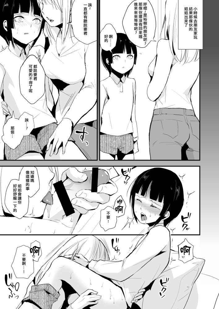 [Yadokugaeru (Locon)] Kaname-kun no Nichijou / 5P Manga [Chinese] [刷牙子漢化]