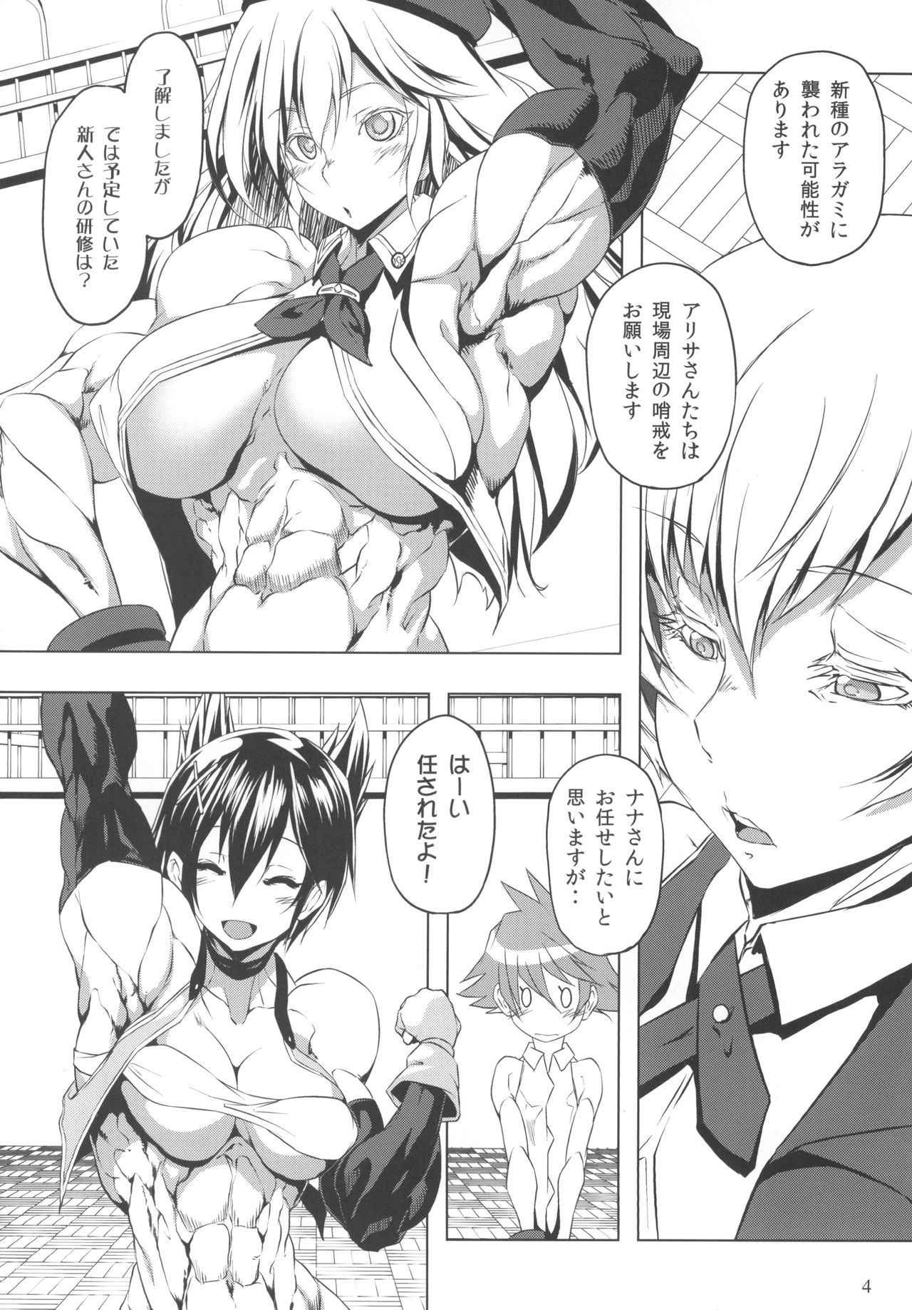 (C88) [Mama ni wa Naisho (Plasma Beach)] Chan nana no Shokutaku (GOD EATER)