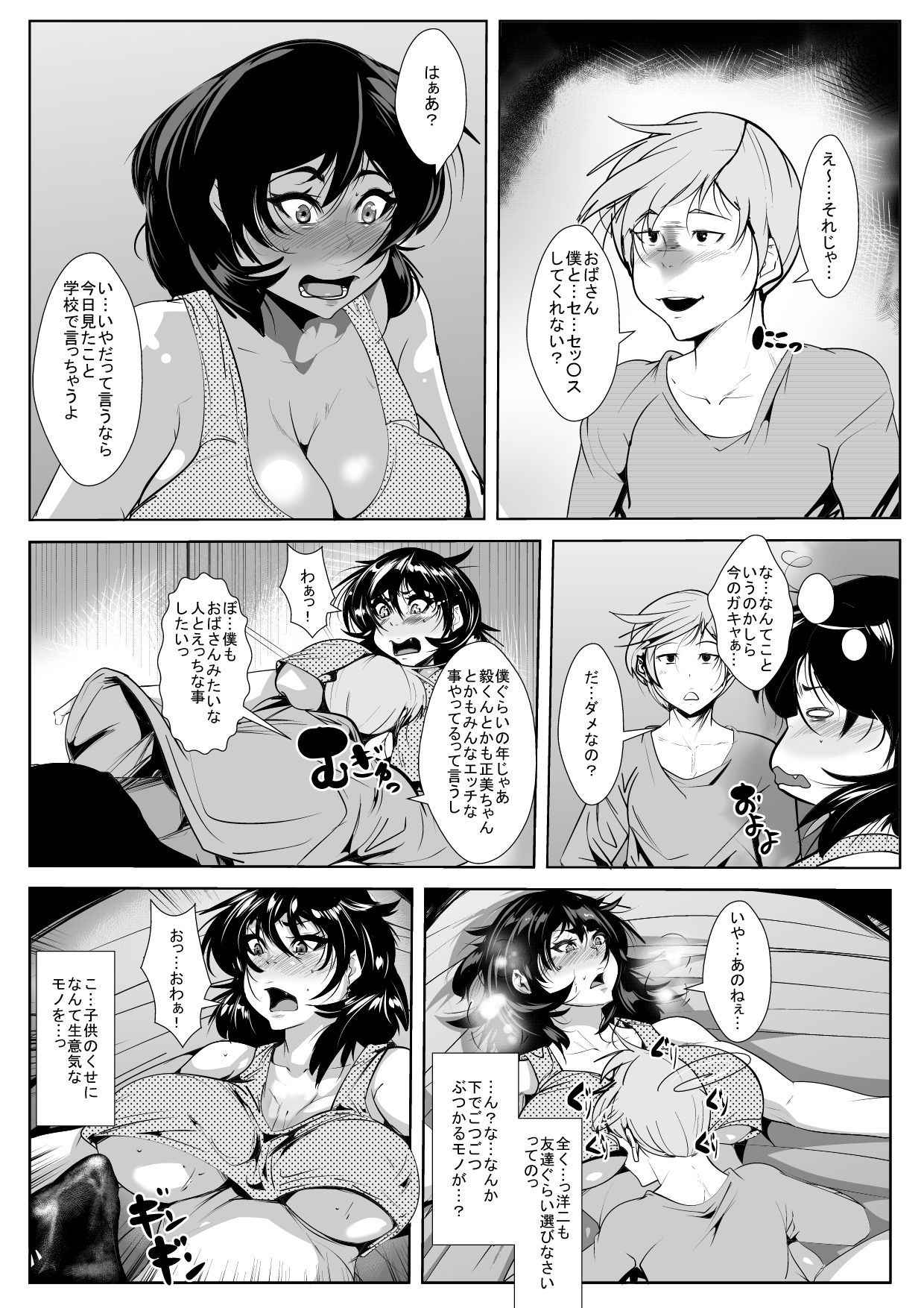 [AKYS Honpo] 息子の同級生のち○ぽに堕とされる母