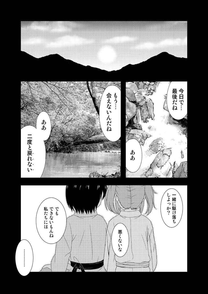 [Tomo Takino] にとりが男の子に初めてをあげる漫画 (Kari) (Touhou Project)