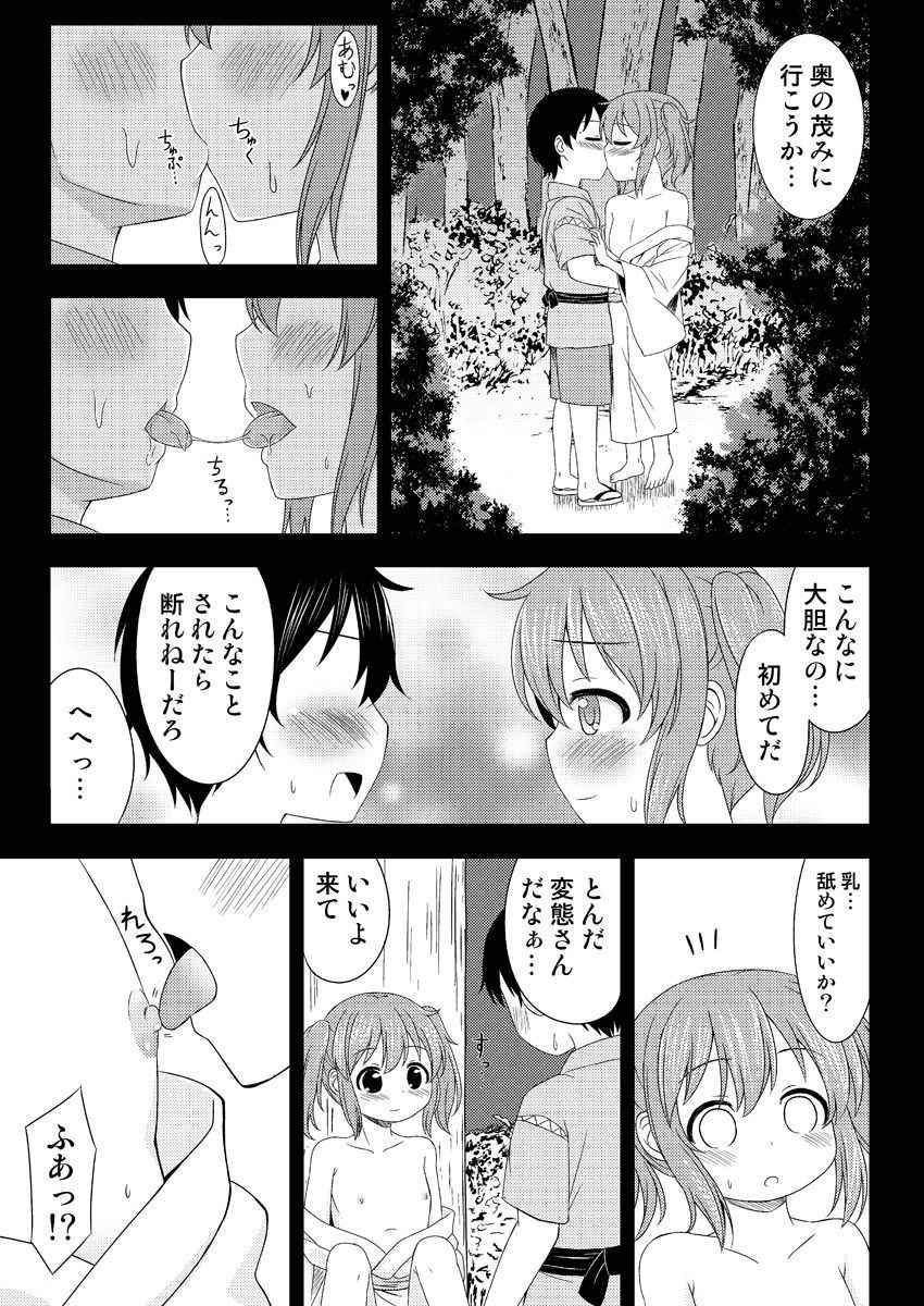 [Tomo Takino] にとりが男の子に初めてをあげる漫画 (Kari) (Touhou Project)