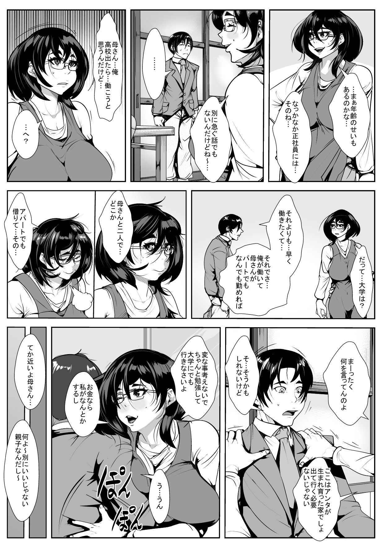 [AKYS Honpo] 夫と死別した母と息子がハメさせられる