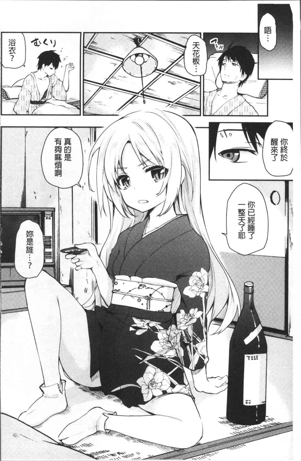 [Azuma Sawayoshi] Ayakashi-kan e Youkoso! Ch. 1-10 [Chinese]