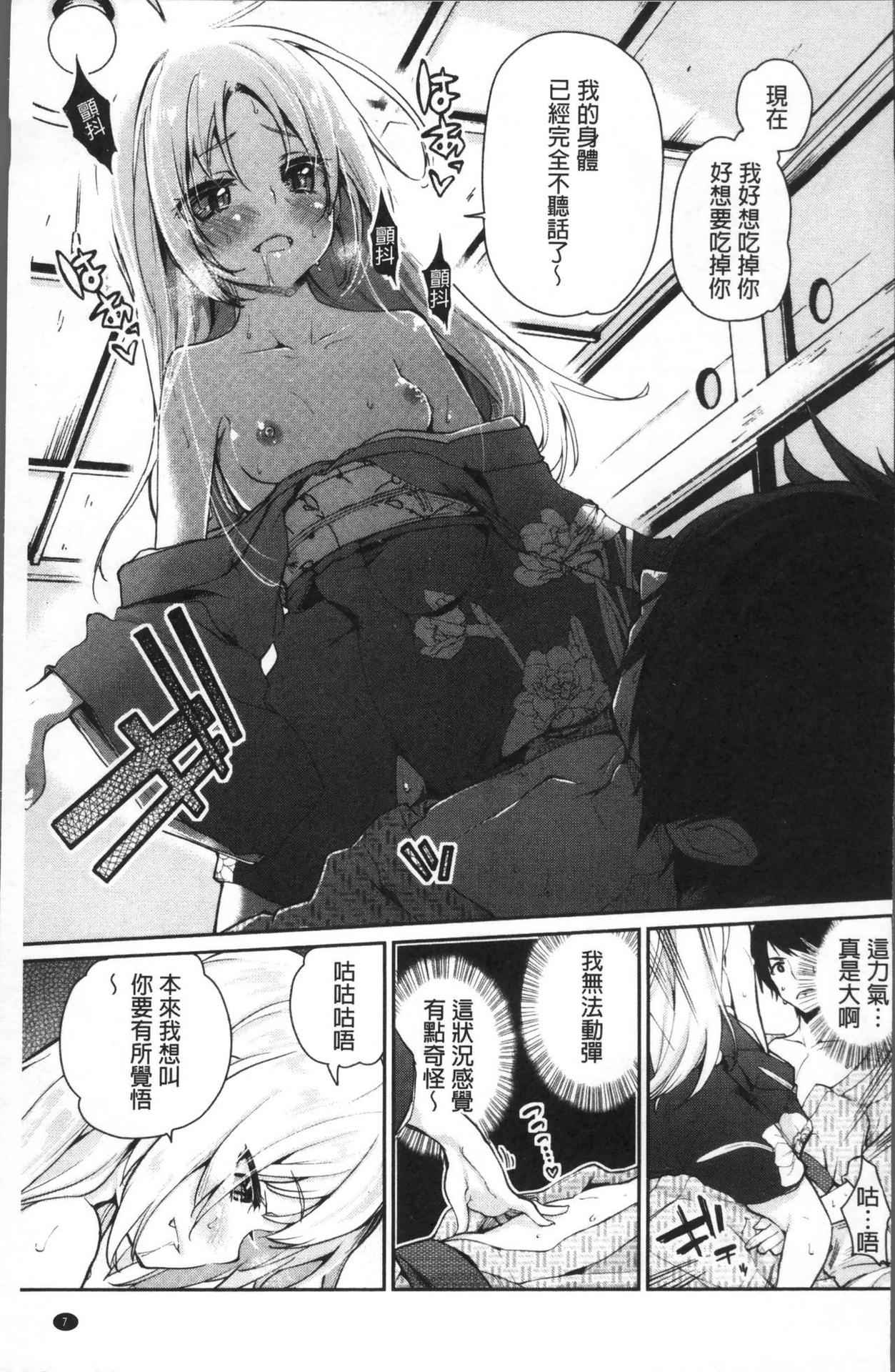 [Azuma Sawayoshi] Ayakashi-kan e Youkoso! Ch. 1-10 [Chinese]