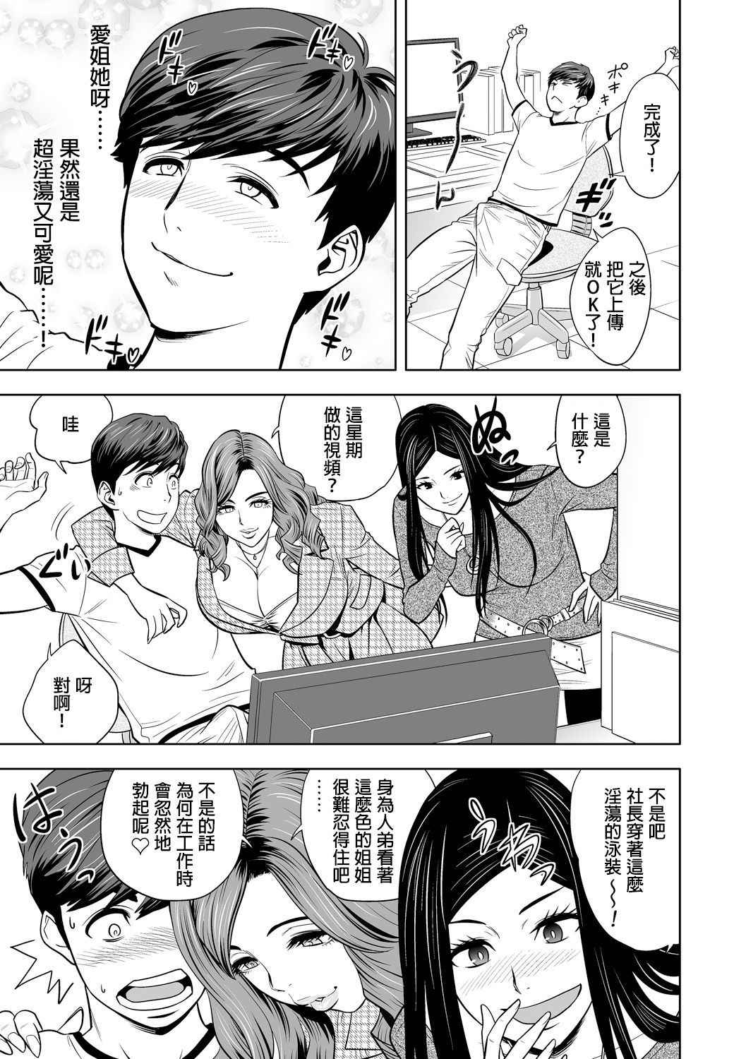 [Tatsunami Youtoku] Gal Ane Shachou to Harem Office ~SEX wa Gyoumu ni Fukumimasu ka?~ Ch. 1-6 [Chinese] [叔叔不行了漢化] [Digital]