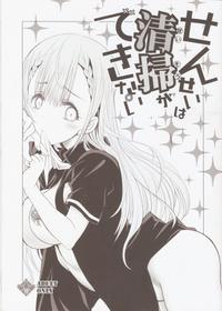 (C93) [UROBOROS (Utatane Hiroyuki)] Sensei wa Seisou ga Dekinai (Bokutachi wa Benkyou ga Dekinai)