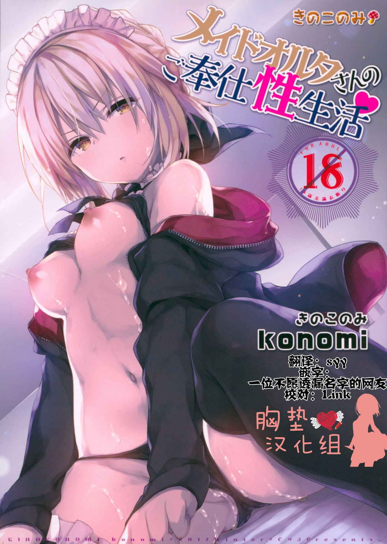 (C93) [Kinokonomi (konomi)] Maid Alter-san no Gohoushi Seiseikatsu (Fate/Grand Order) [Chinese] [胸垫汉化组]