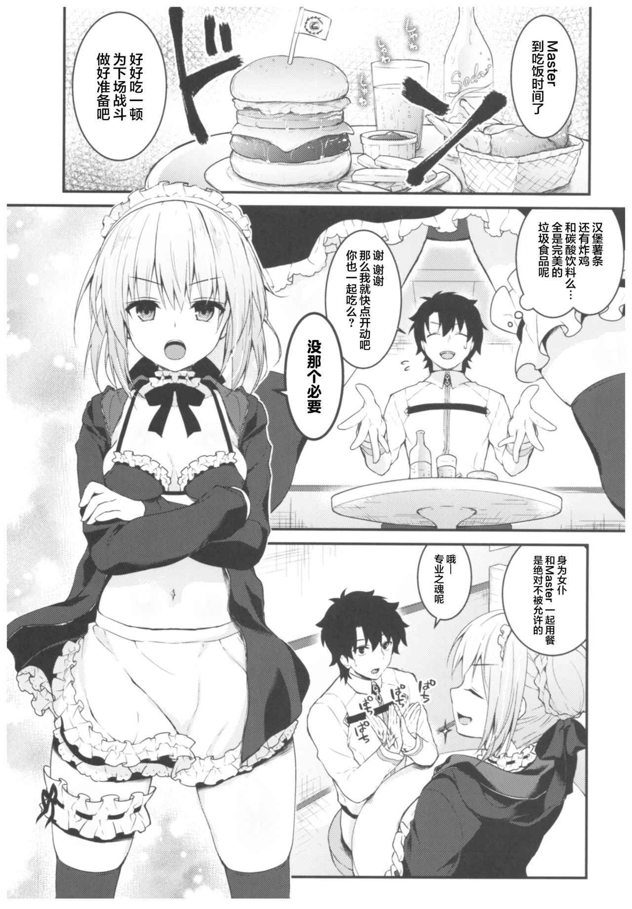 (C93) [Kinokonomi (konomi)] Maid Alter-san no Gohoushi Seiseikatsu (Fate/Grand Order) [Chinese] [胸垫汉化组]