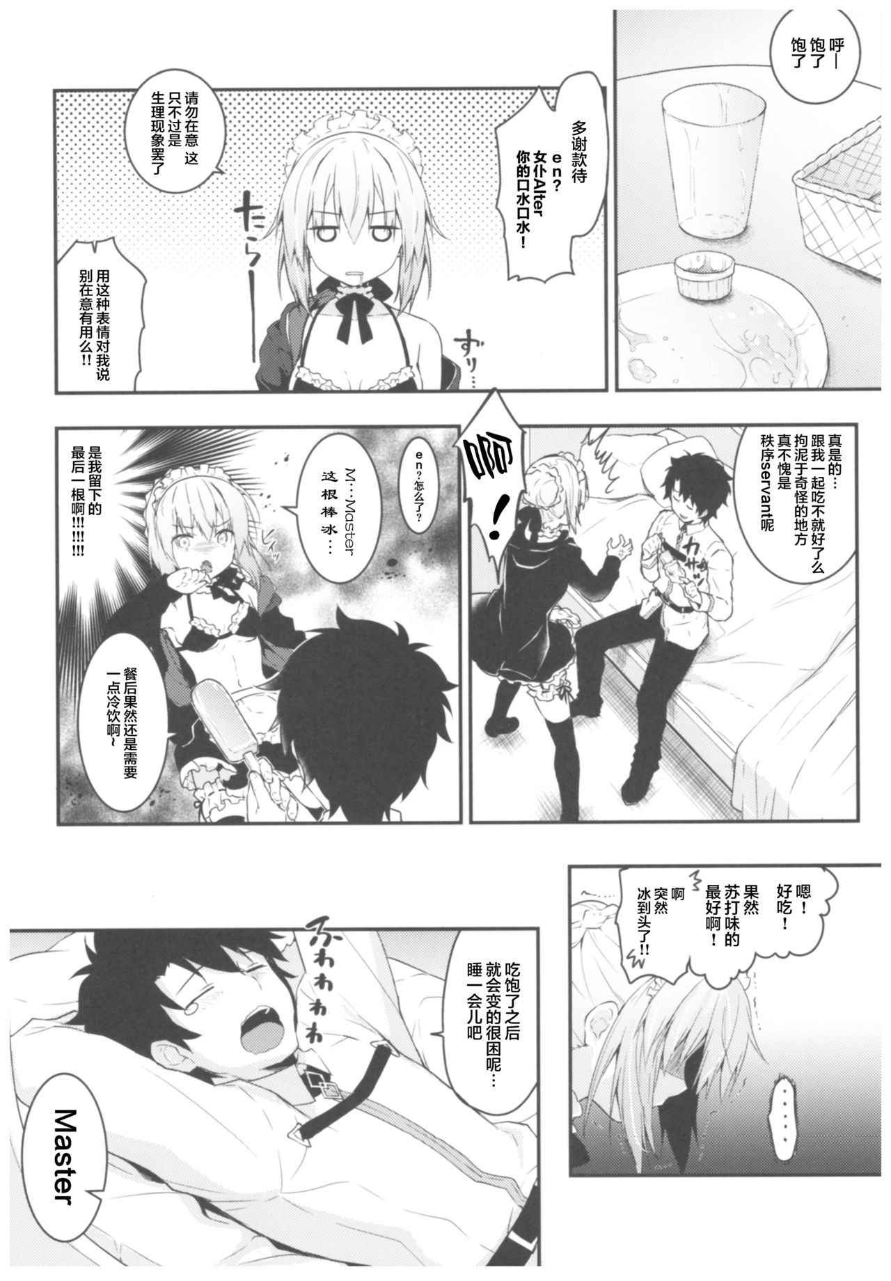 (C93) [Kinokonomi (konomi)] Maid Alter-san no Gohoushi Seiseikatsu (Fate/Grand Order) [Chinese] [胸垫汉化组]