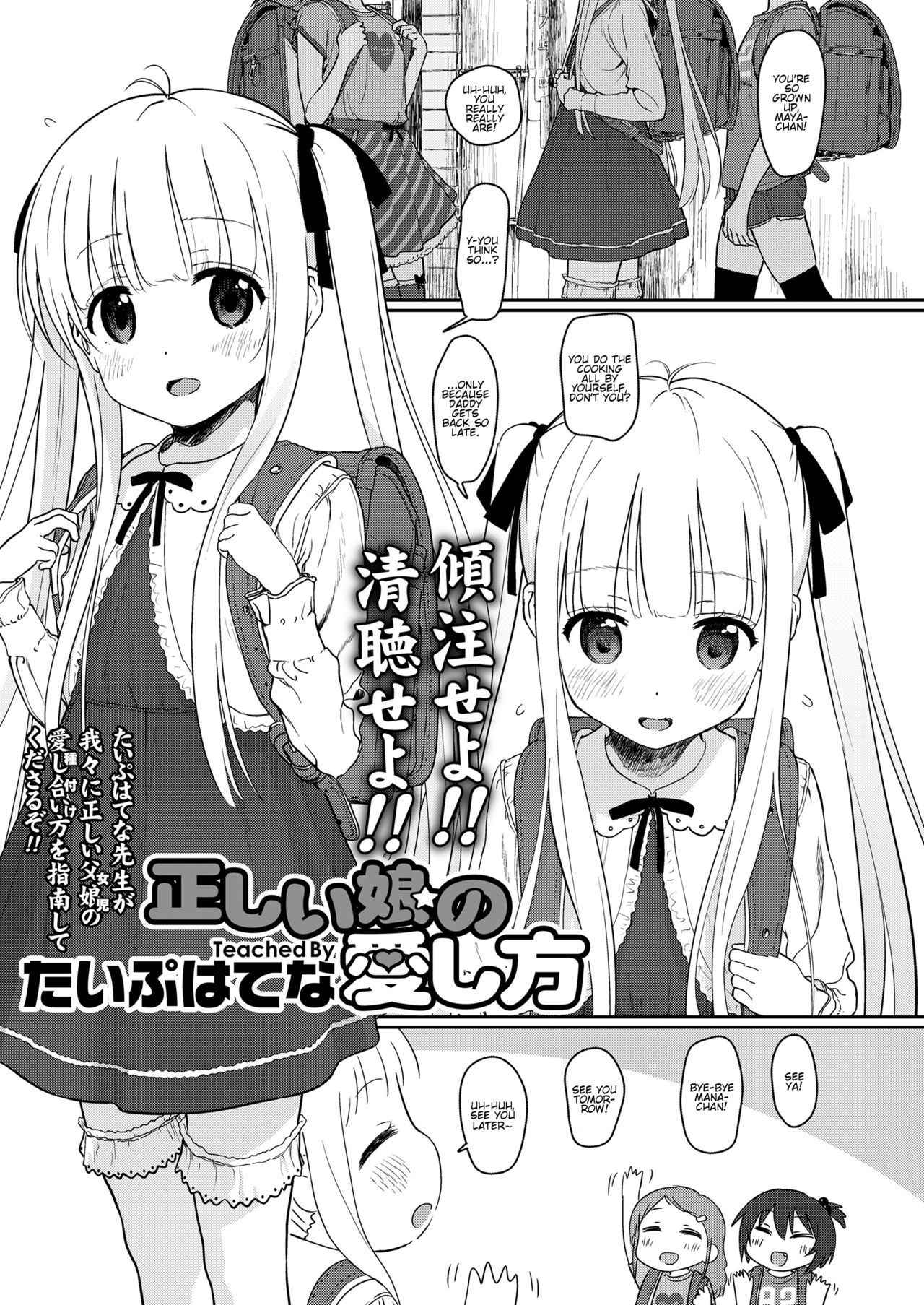 [Typehatena] Tadashii Musume no Aishikata | How to Love a Fine Young Daughter (COMIC LO 2018-03) [English] [slathe] [Digital]