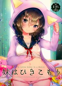 (C93) [squeezecandyheaven (Ichihaya)] Imouto wa Hikikomori | My Little Sister Is a Shut-in [English] [ATF]