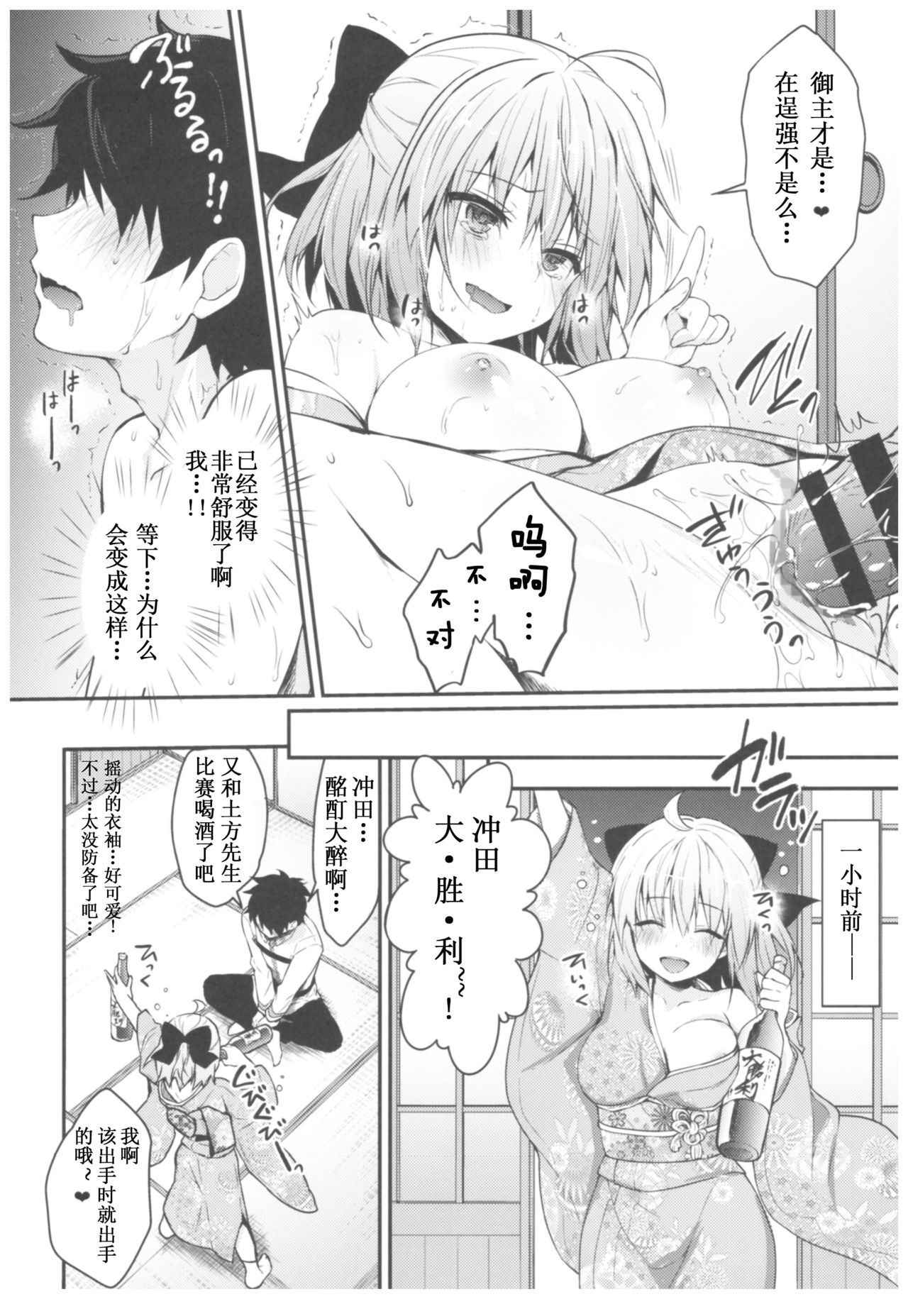 (C93) [Kinokonomi (konomi)] Okita-san Shitataru 4 Toshikoshi Horoyoi Sex (Fate/Grand Order) [Chinese] [胸垫汉化组]