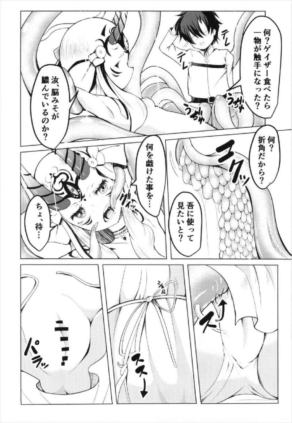 [大吟醸まっしぐら] ぬぢゅぬぢゅ (FGO)