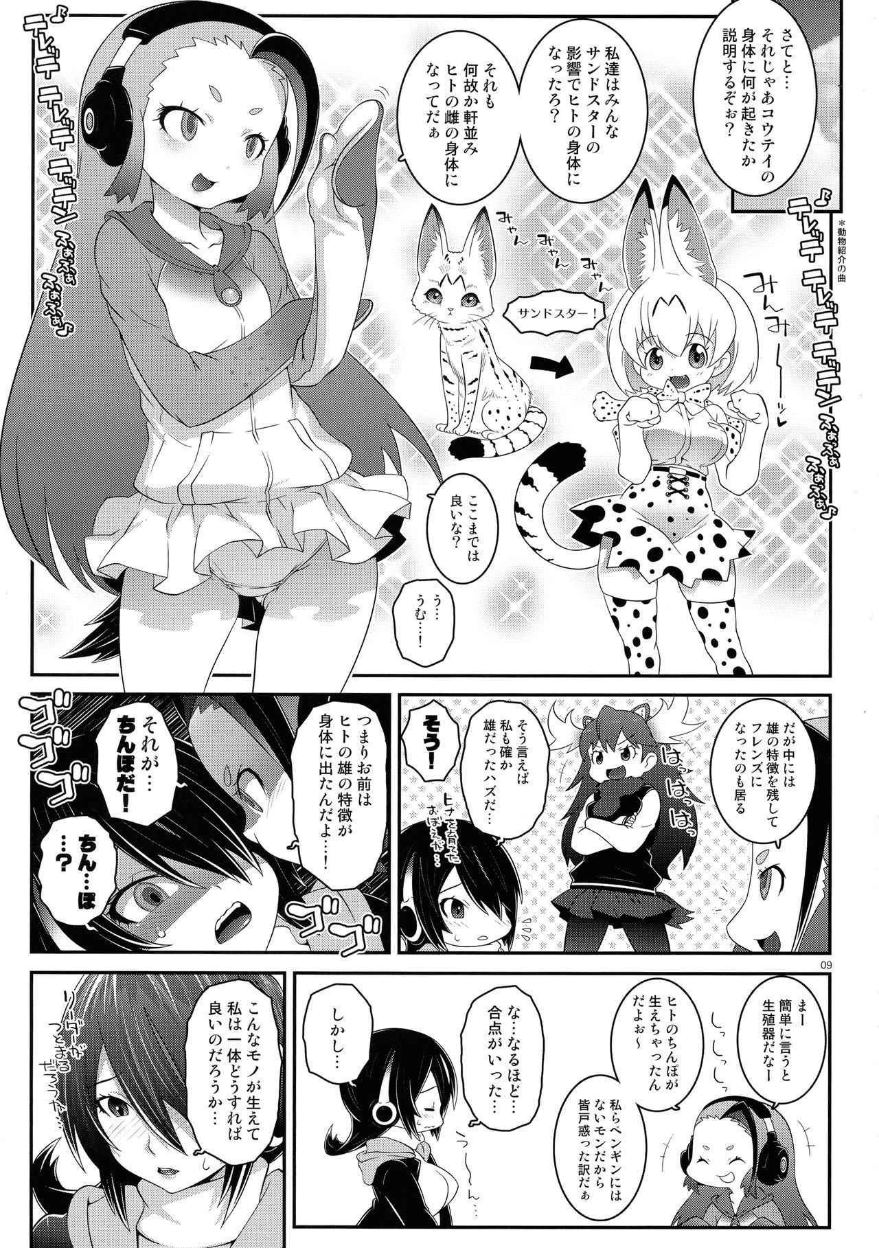 (C93) [chaos-graphixxx (mdo-h)] Senpai Dreamer (Kemono Friends)