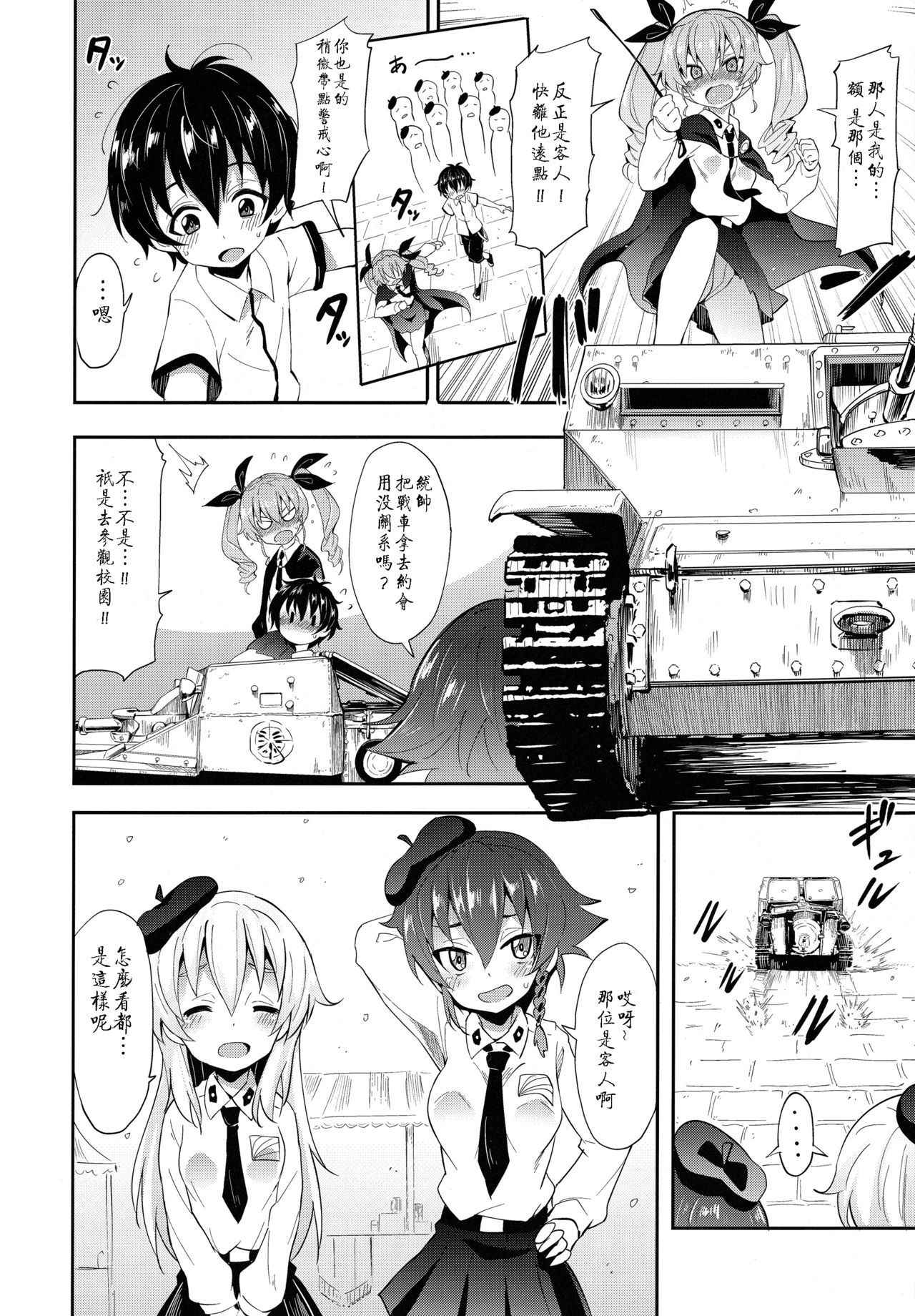 (C93) [Studio Wolt (Wolt)] Anchovy ni Kokuhaku Shite Mita After (Girls und Panzer) [Chinese] [寂月汉化组]