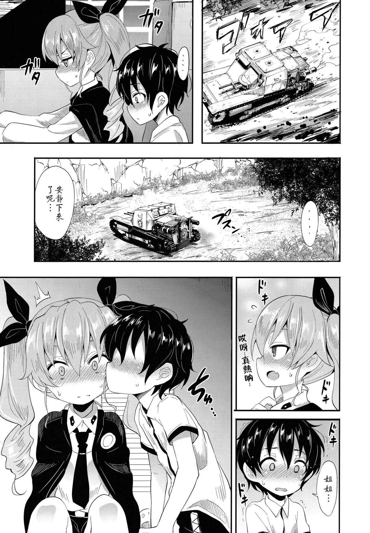 (C93) [Studio Wolt (Wolt)] Anchovy ni Kokuhaku Shite Mita After (Girls und Panzer) [Chinese] [寂月汉化组]