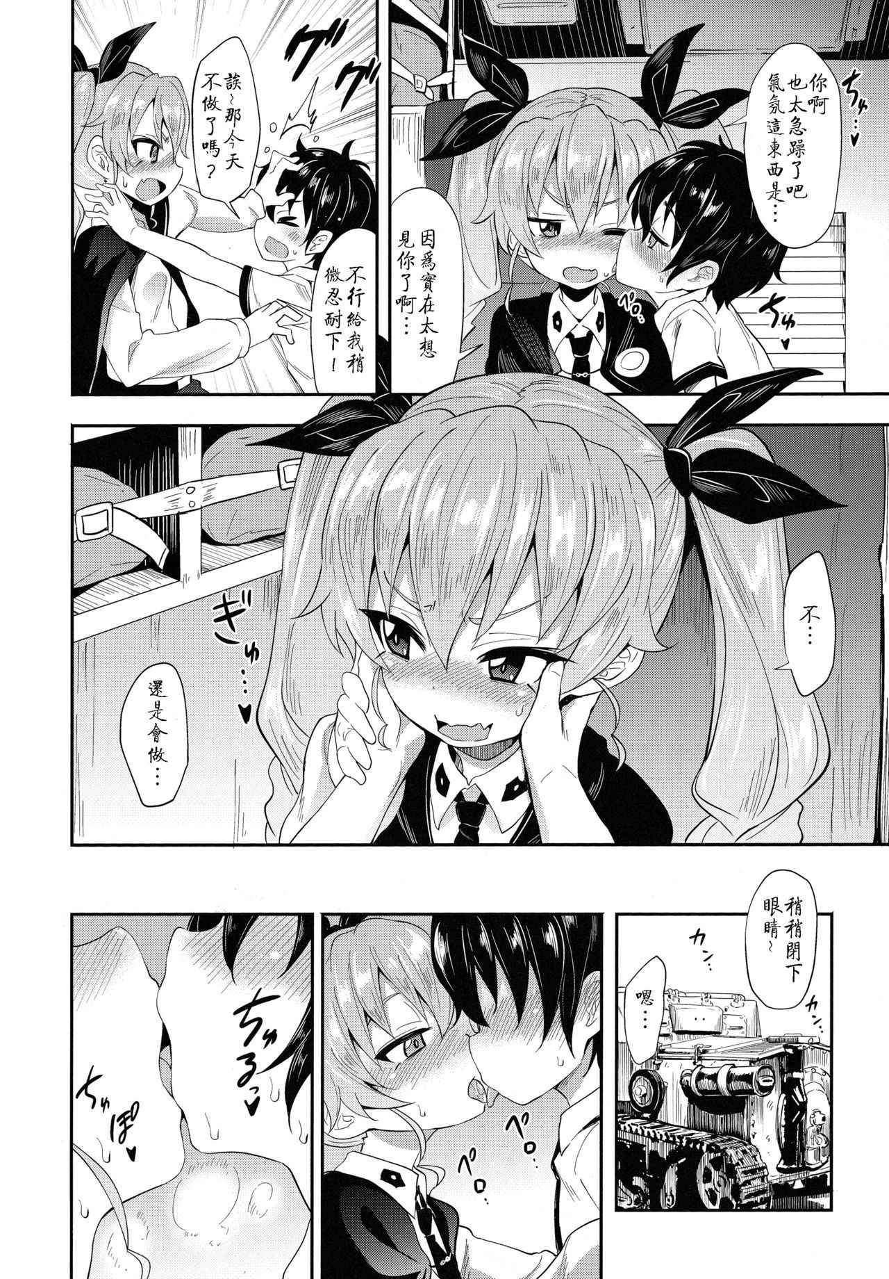 (C93) [Studio Wolt (Wolt)] Anchovy ni Kokuhaku Shite Mita After (Girls und Panzer) [Chinese] [寂月汉化组]