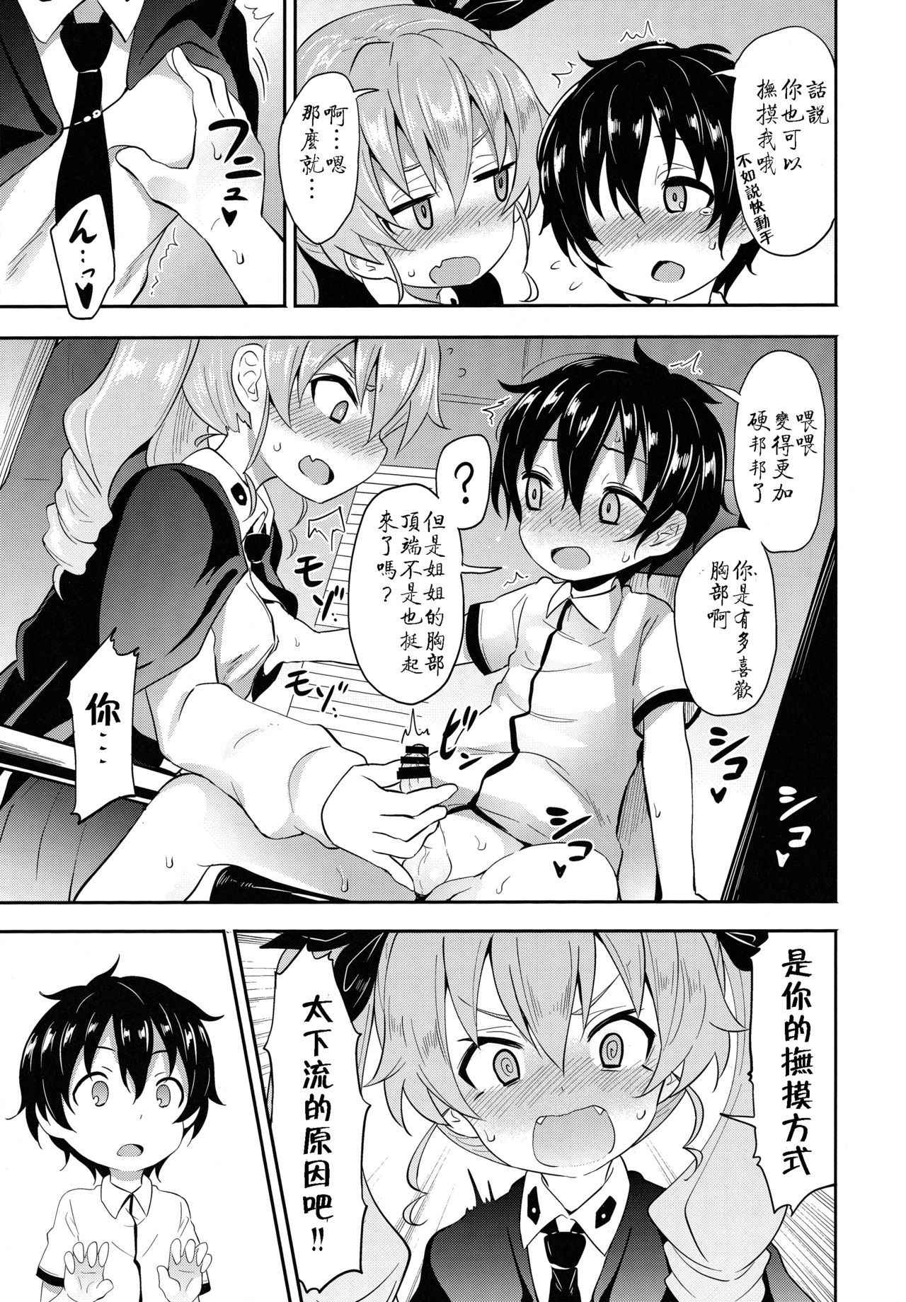 (C93) [Studio Wolt (Wolt)] Anchovy ni Kokuhaku Shite Mita After (Girls und Panzer) [Chinese] [寂月汉化组]