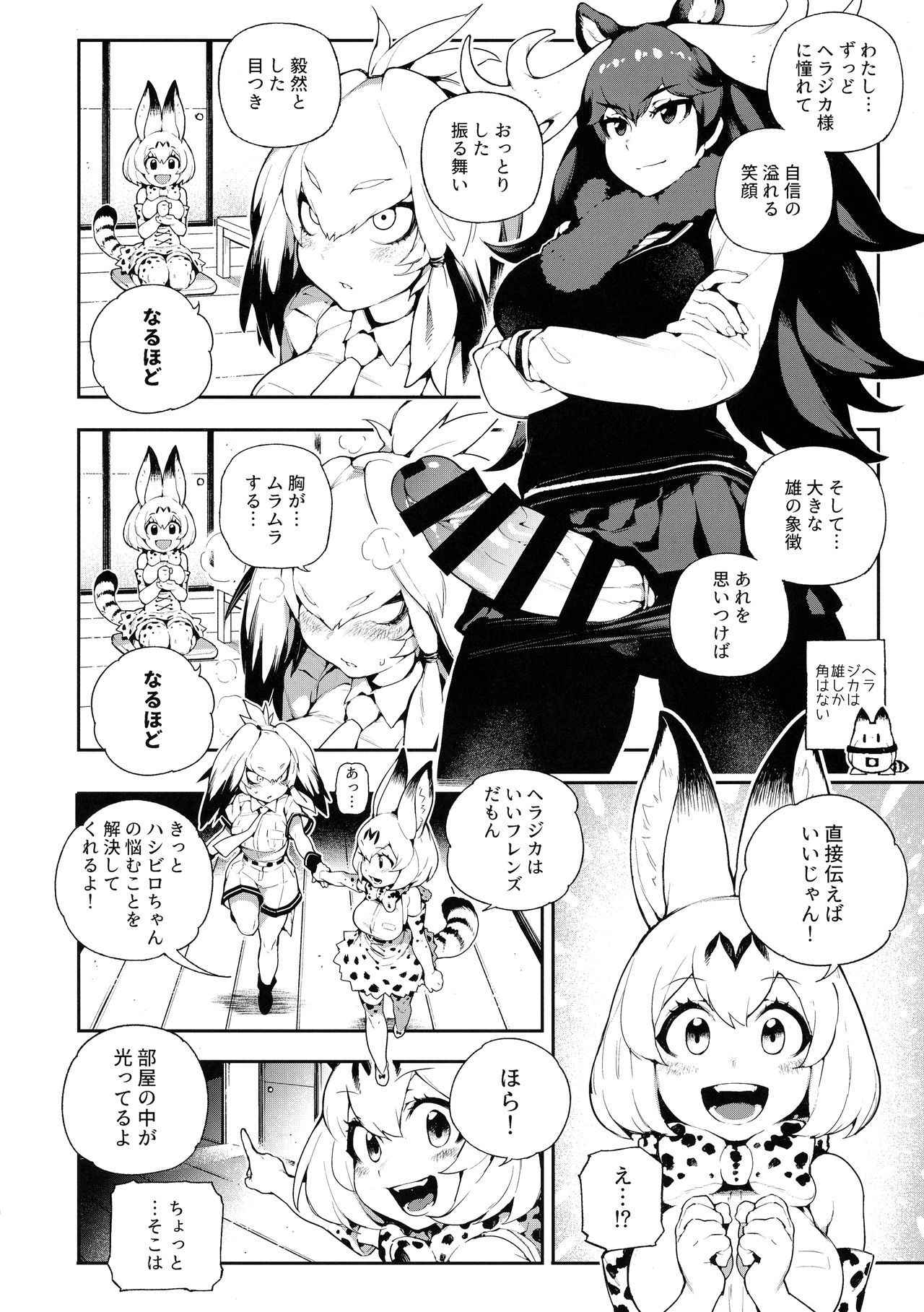 (C93) [Bear Hand (Fishine, Ireading)] BEAST FRIENDS (Kemono Friends) [2nd edition 2017-07-29]