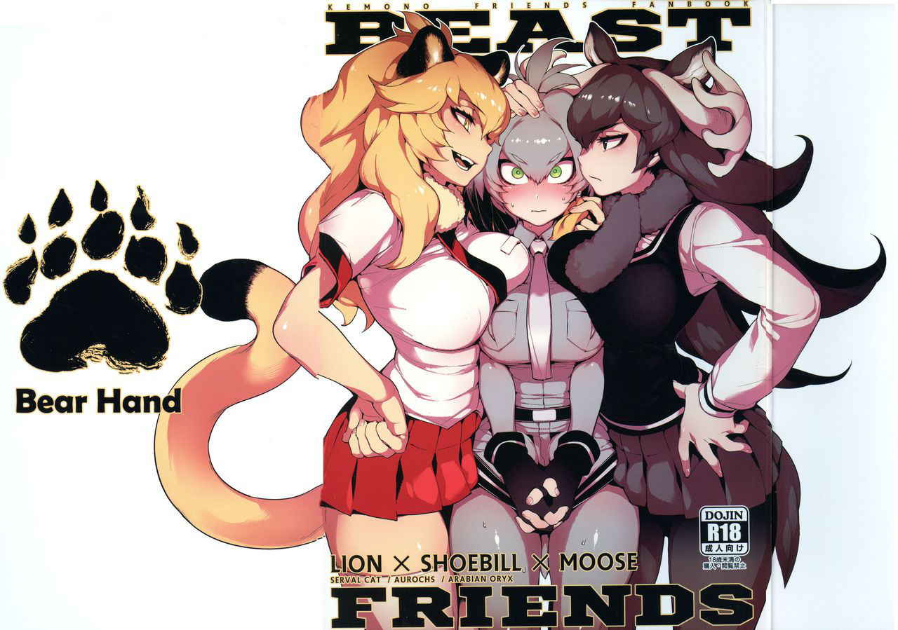 (C93) [Bear Hand (Fishine, Ireading)] BEAST FRIENDS (Kemono Friends) [2nd edition 2017-07-29]