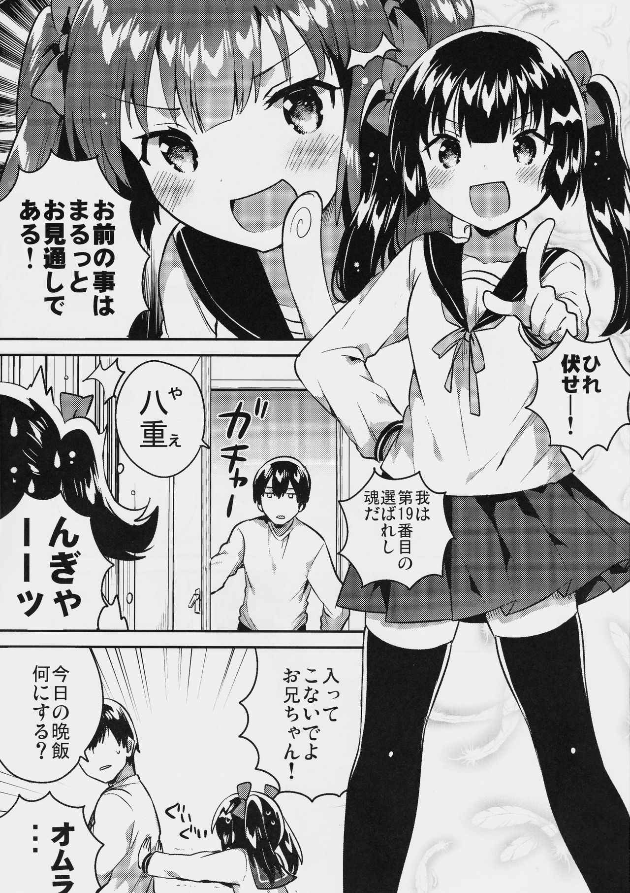 (COMITIA123) [squeezecandyheaven (Ichihaya)] Imouto wa Chotto Atama ga Okashii