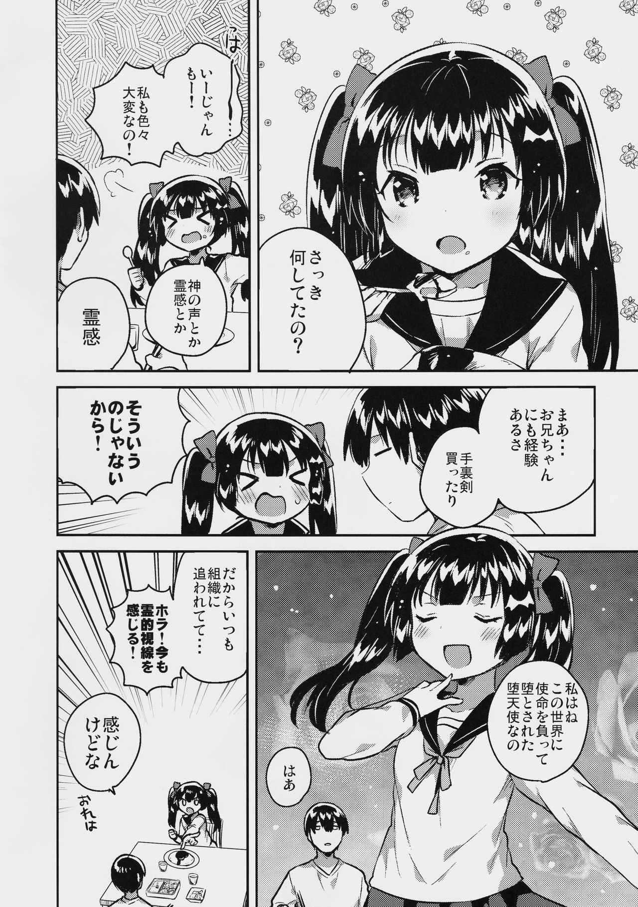 (COMITIA123) [squeezecandyheaven (Ichihaya)] Imouto wa Chotto Atama ga Okashii