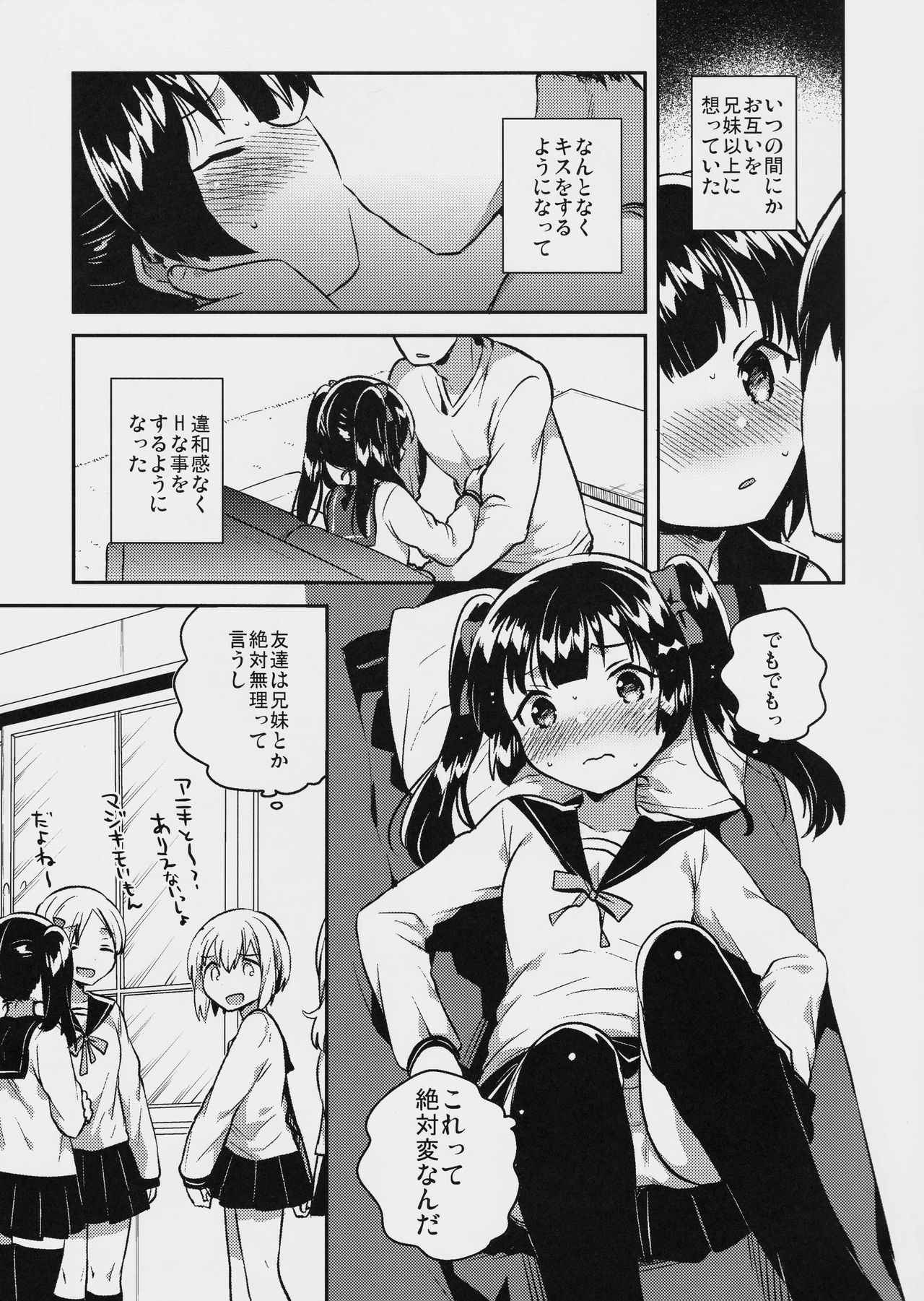 (COMITIA123) [squeezecandyheaven (Ichihaya)] Imouto wa Chotto Atama ga Okashii