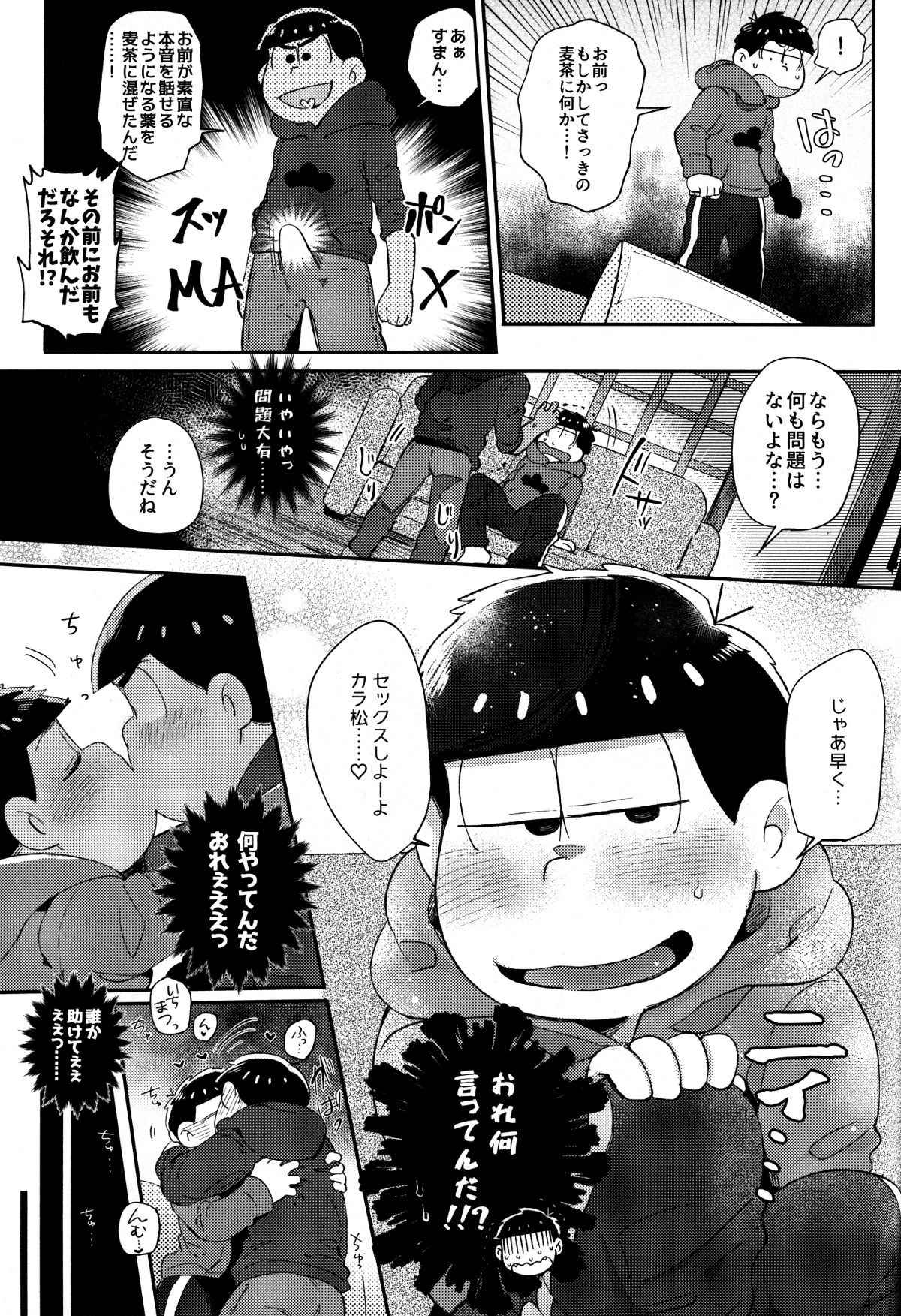 [Momoiro-netsuduki (Kisaki Nana)] Honne to Tatemae (Osomatsu-san)