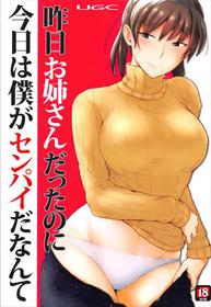 (C93) [UGC (Sasaki Akira)] Kinou Onee-san Datta no ni Kyou wa Boku ga Senpai da nante (Amagami)