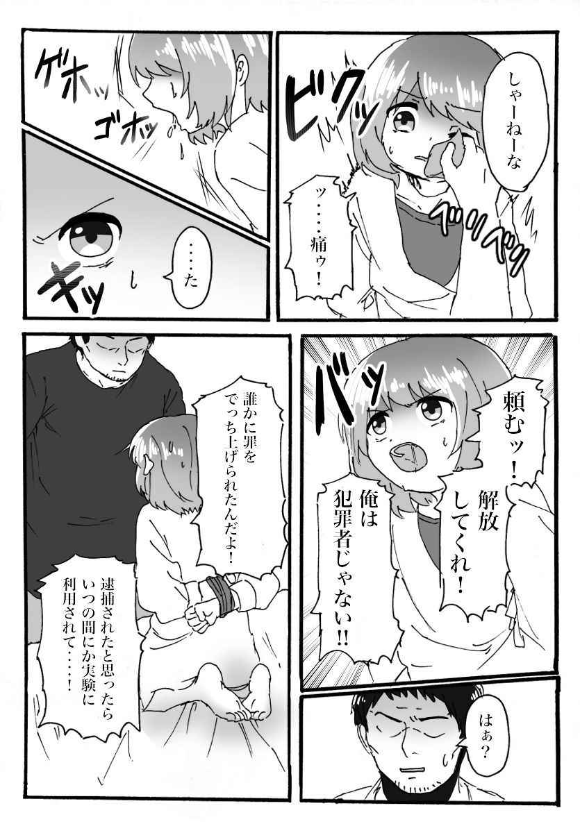 [おうつち] TS Loli Rape Manga