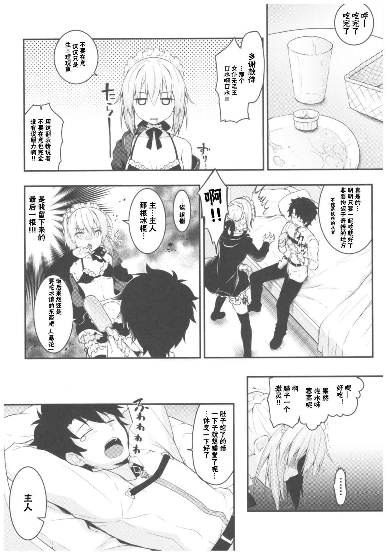 (C93) [Kinokonomi (konomi)] Maid Alter-san no Gohoushi Seiseikatsu (Fate/Grand Order) [Chinese] [寂月汉化组]