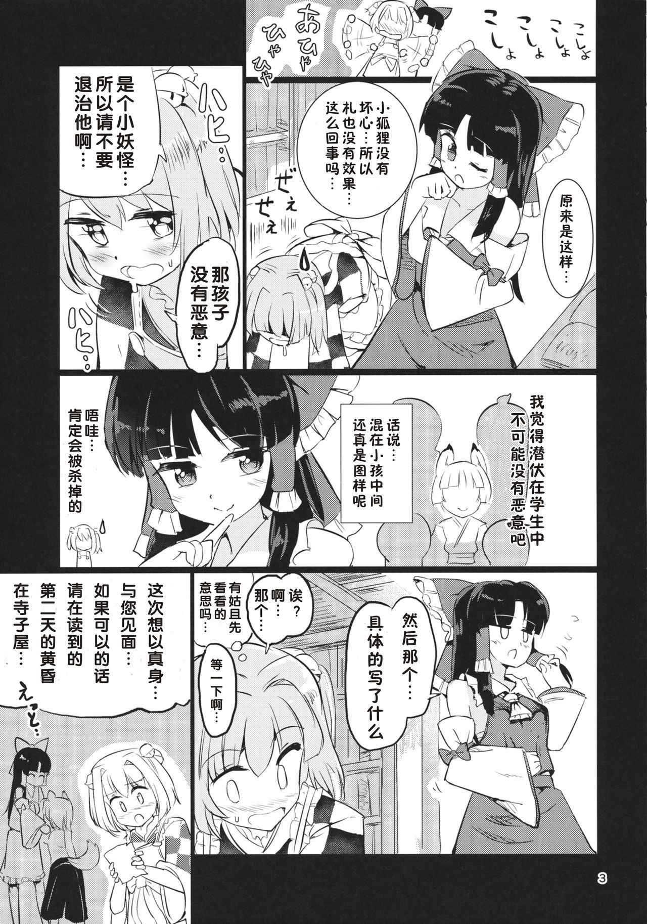 (C88) [Honoji (Puuakachan)] Ame wa Moufu no You ni (Touhou Project) [Chinese] [好想玩梗汉化组]