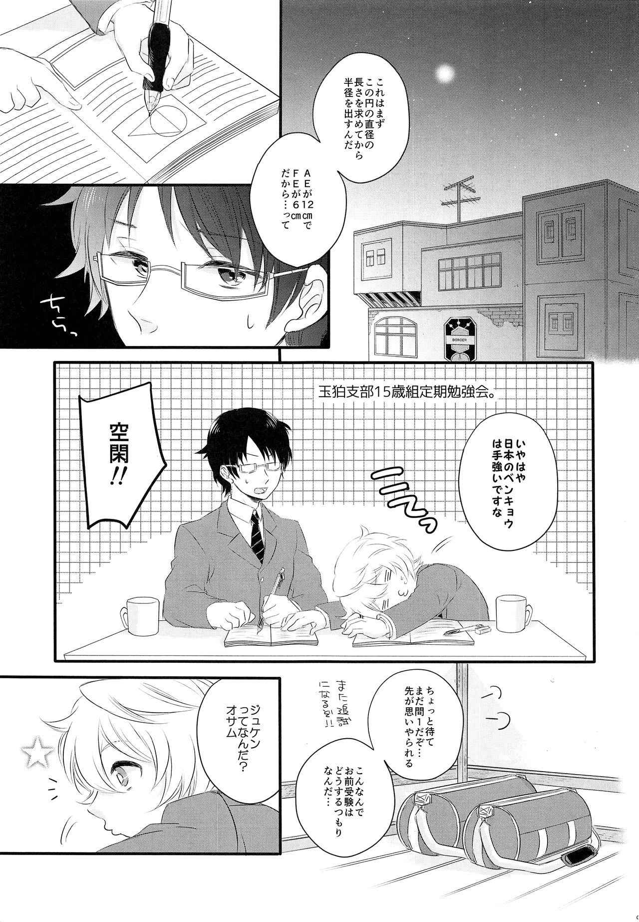 [scrambled egg (Yudetamago)] Gohoubi wo choudai? (World Trigger)