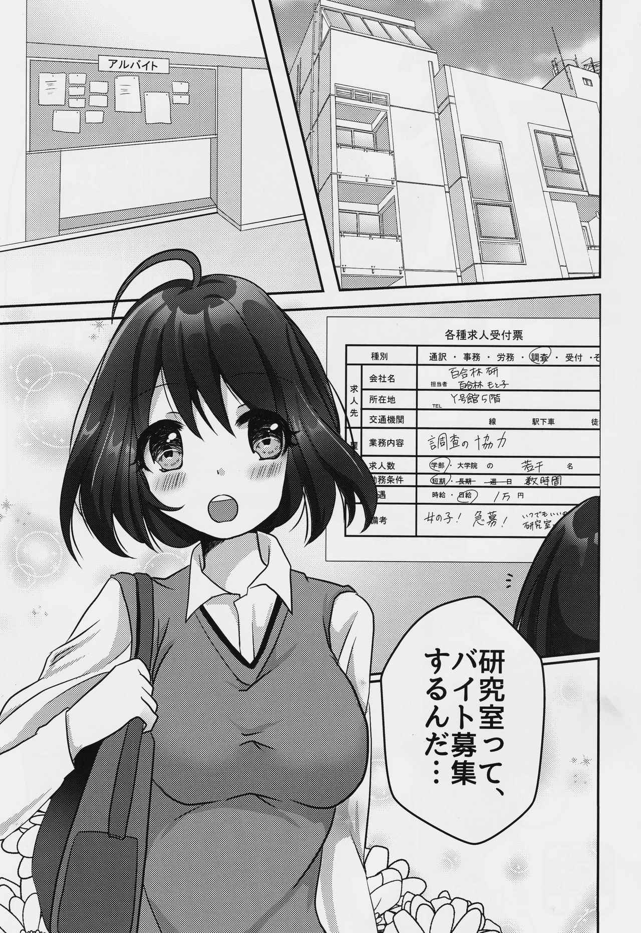 (COMITIA123) [Tanu Choco (Akasa Tanu)] Yuri-ken Beit Boshuuchuu