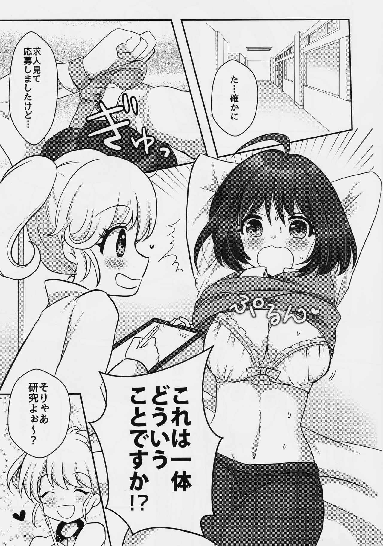 (COMITIA123) [Tanu Choco (Akasa Tanu)] Yuri-ken Beit Boshuuchuu