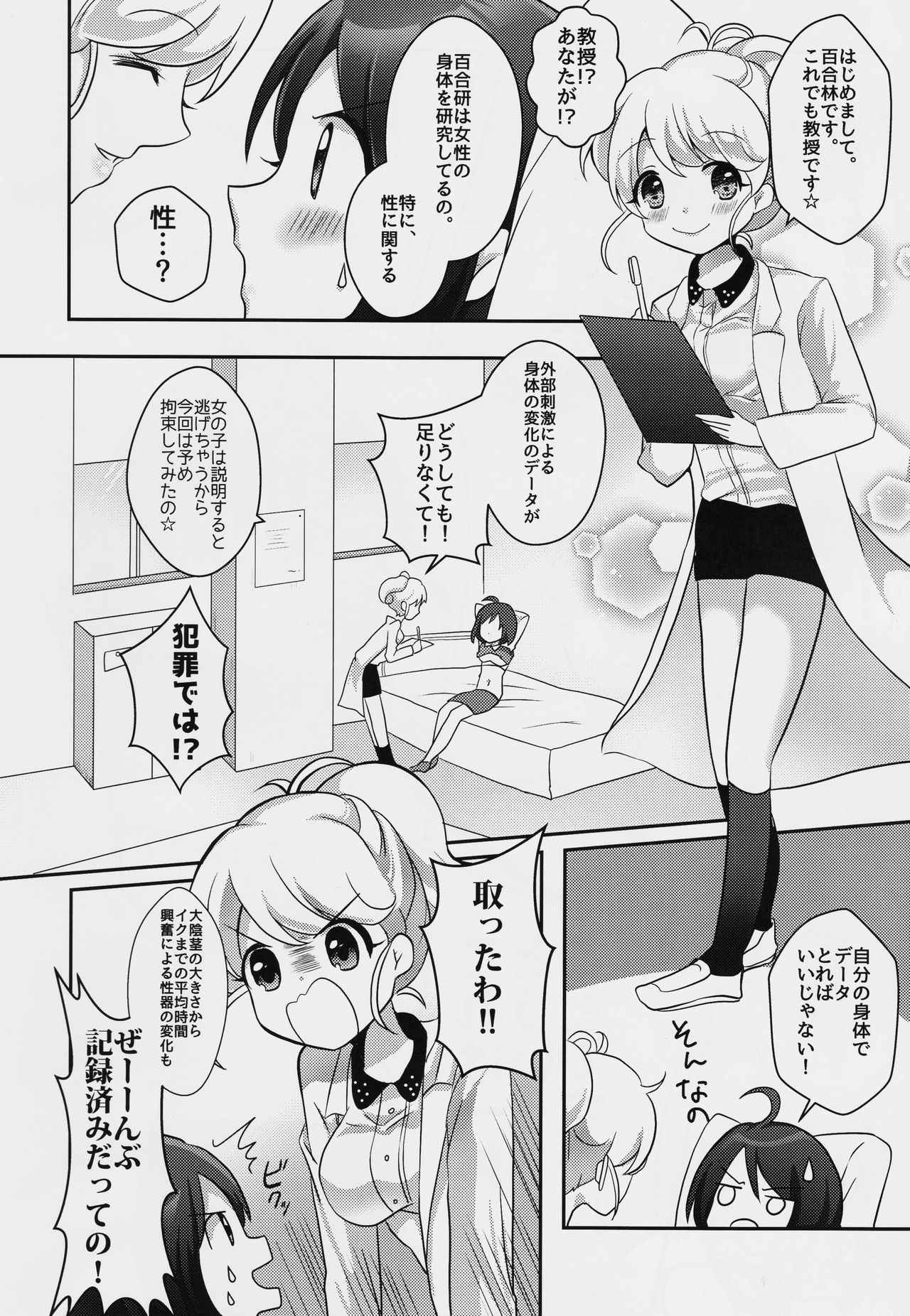 (COMITIA123) [Tanu Choco (Akasa Tanu)] Yuri-ken Beit Boshuuchuu