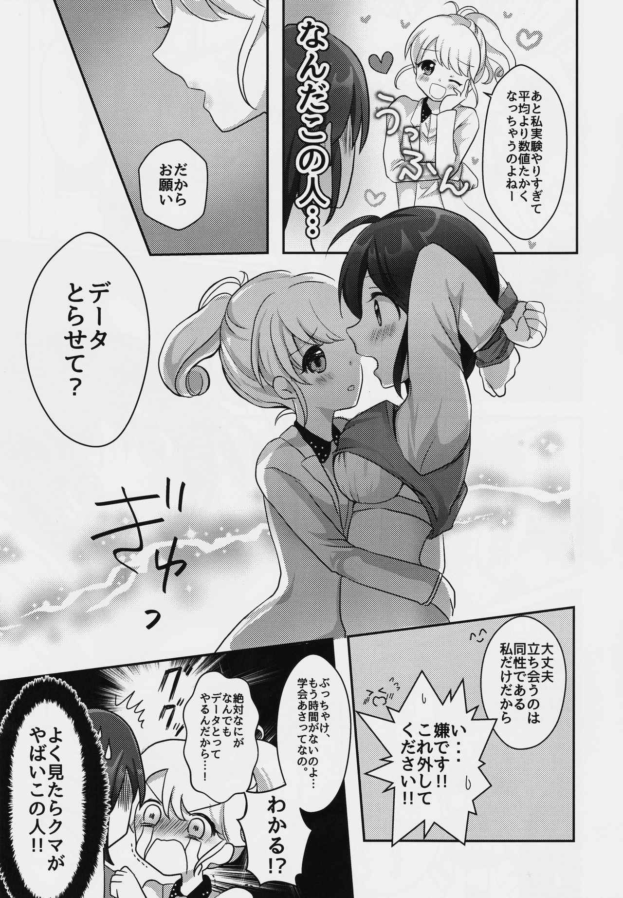 (COMITIA123) [Tanu Choco (Akasa Tanu)] Yuri-ken Beit Boshuuchuu