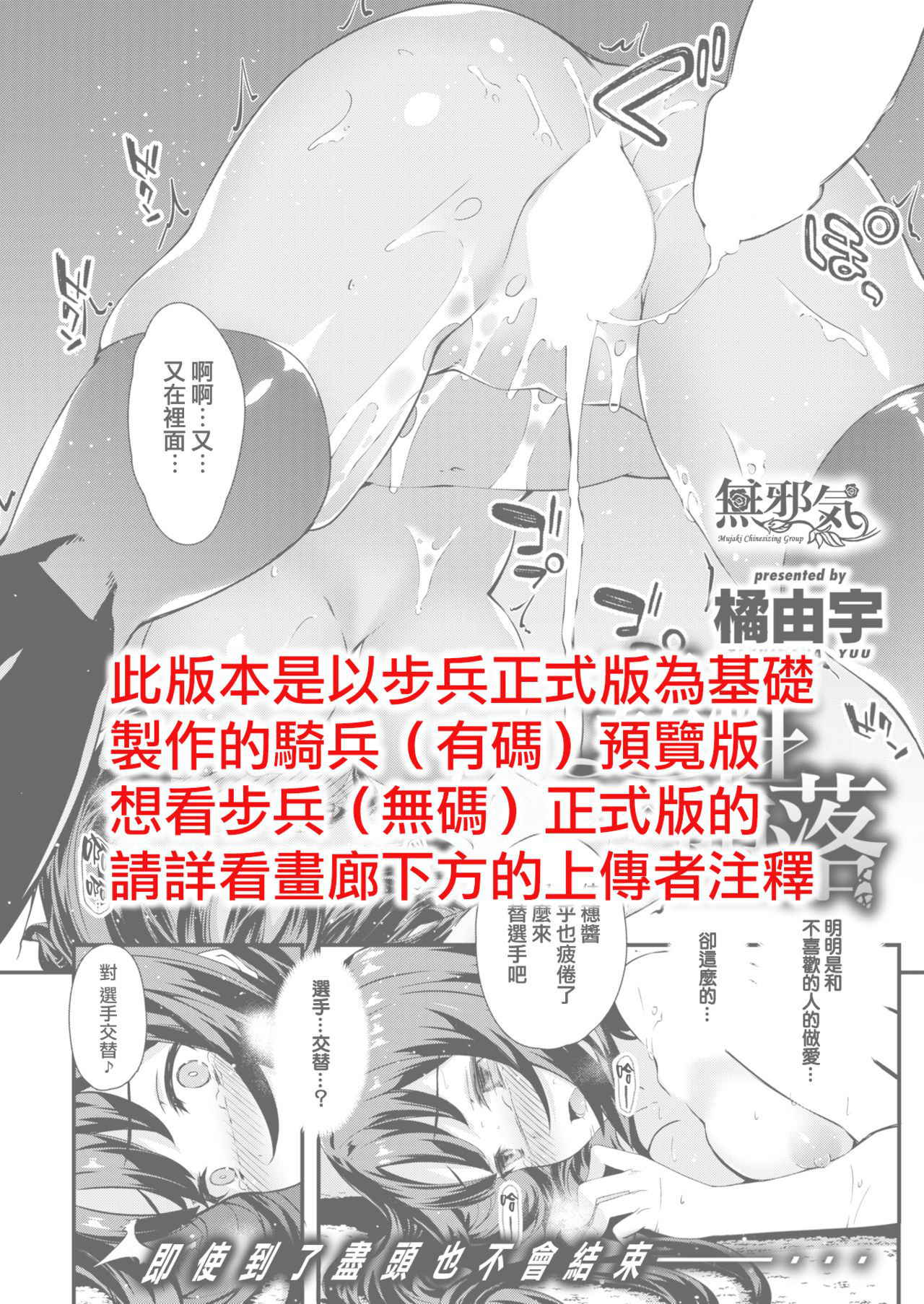 [Tachibana Yuu] Kansei Daraku (COMIC Shitsurakuten 2017-10) [Chinese] [無邪気漢化組] [Digital]