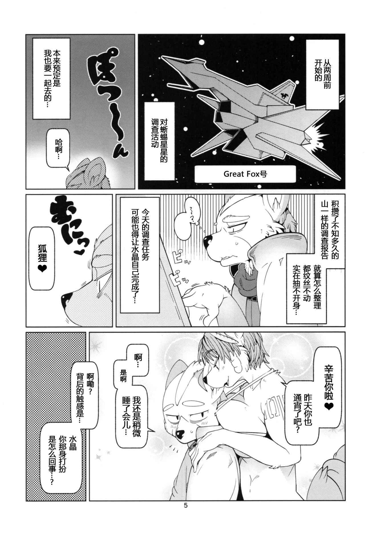 (C88) [Kemono Ekaki no Kousoku 2 (Sindoll)] SLUT FOXY (Star Fox) [Chinese] [百疯合狗汉化]