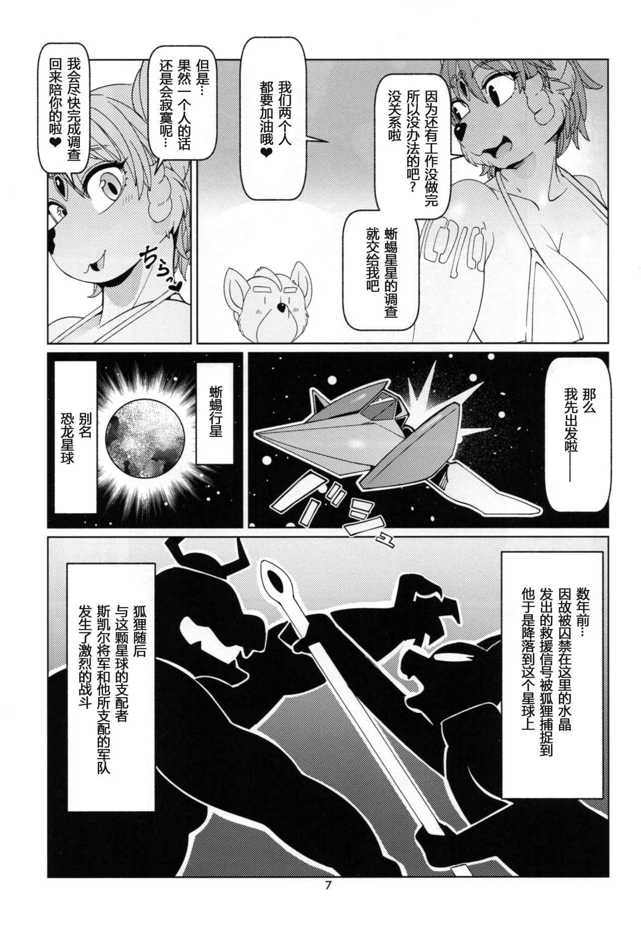 (C88) [Kemono Ekaki no Kousoku 2 (Sindoll)] SLUT FOXY (Star Fox) [Chinese] [百疯合狗汉化]