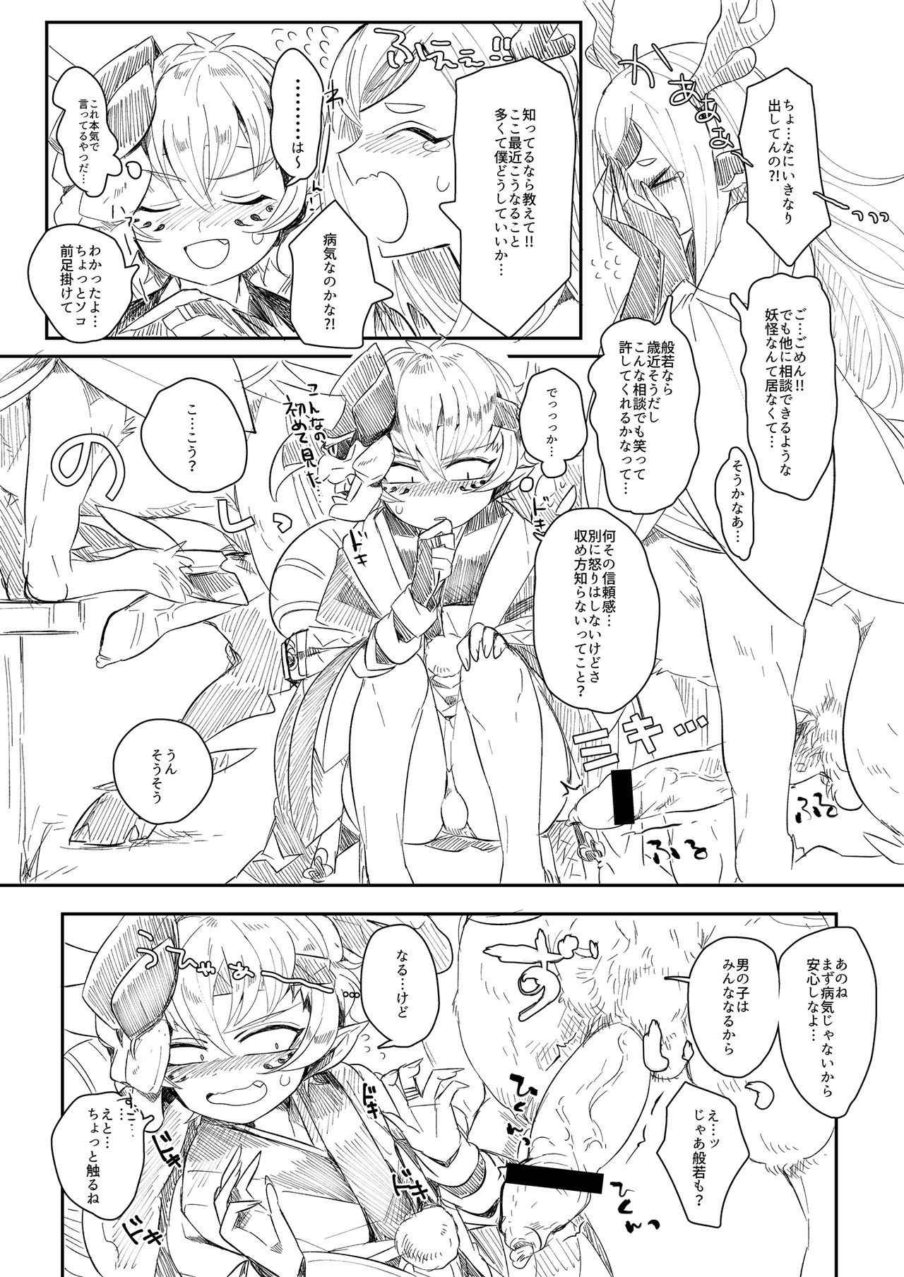 [Mitsuashi] 般シシ漫画＋α